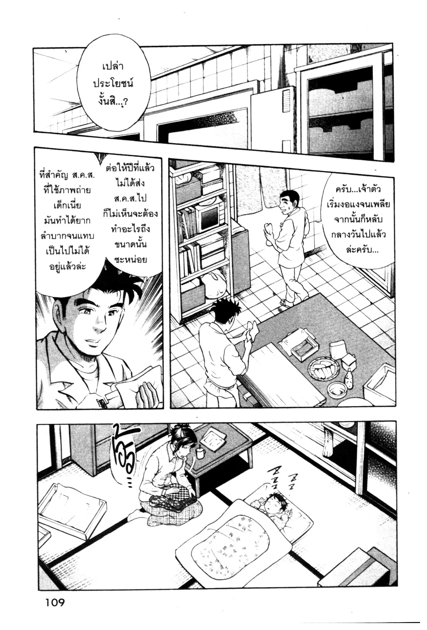 Edomae no Shun ตอนที่ 704 หน้า 3