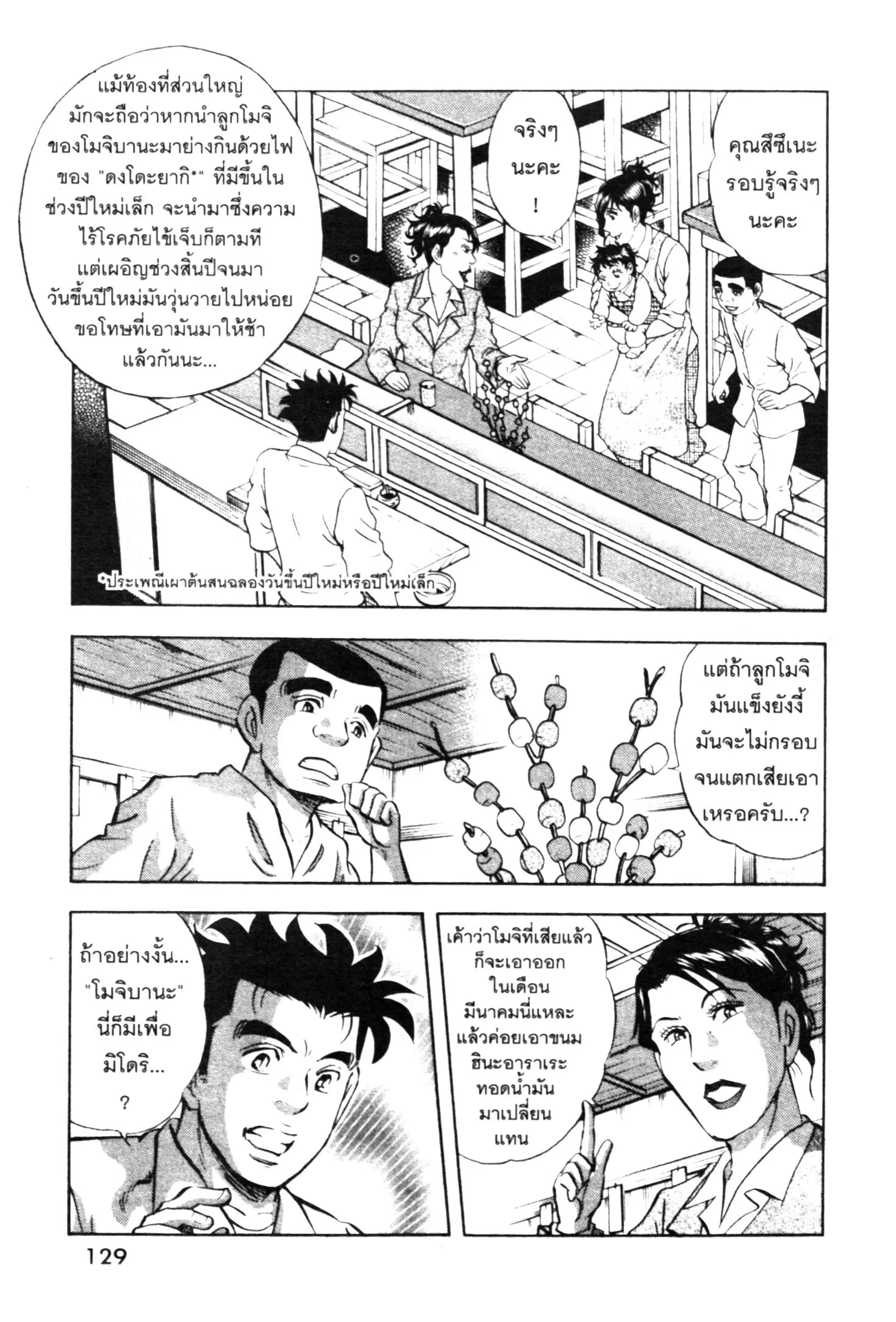 Edomae no Shun ตอนที่ 705 หน้า 2