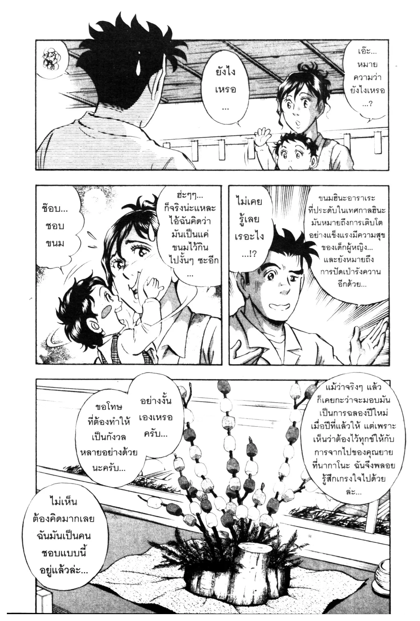 Edomae no Shun ตอนที่ 705 หน้า 3