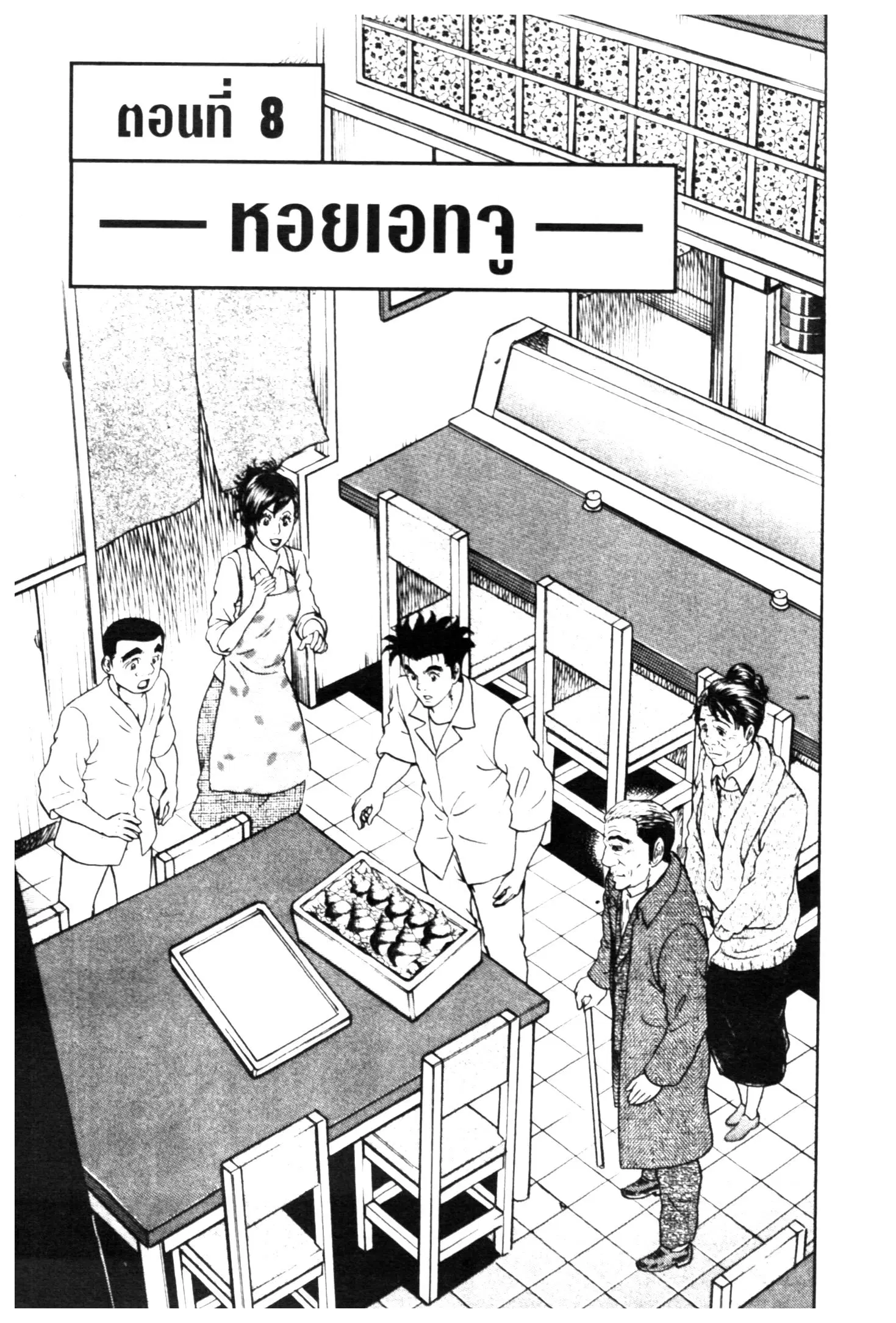 Edomae no Shun ตอนที่ 706 หน้า 1