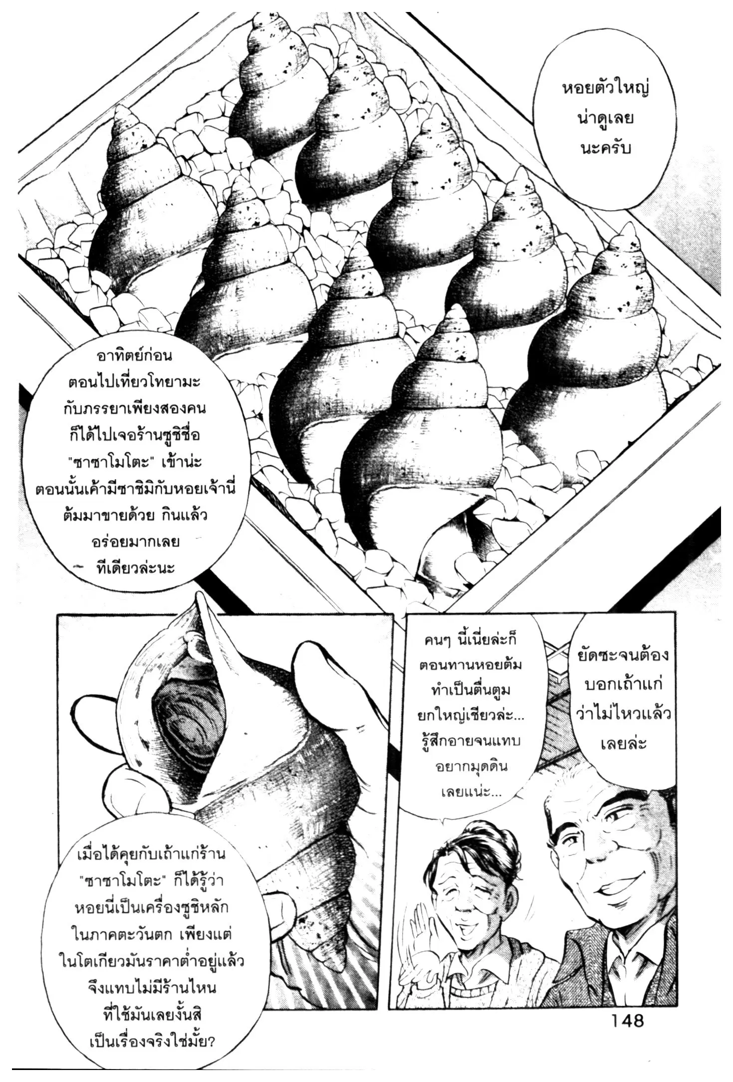 Edomae no Shun ตอนที่ 706 หน้า 2