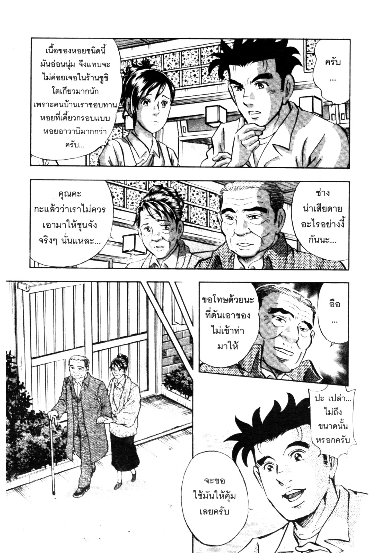 Edomae no Shun ตอนที่ 706 หน้า 3