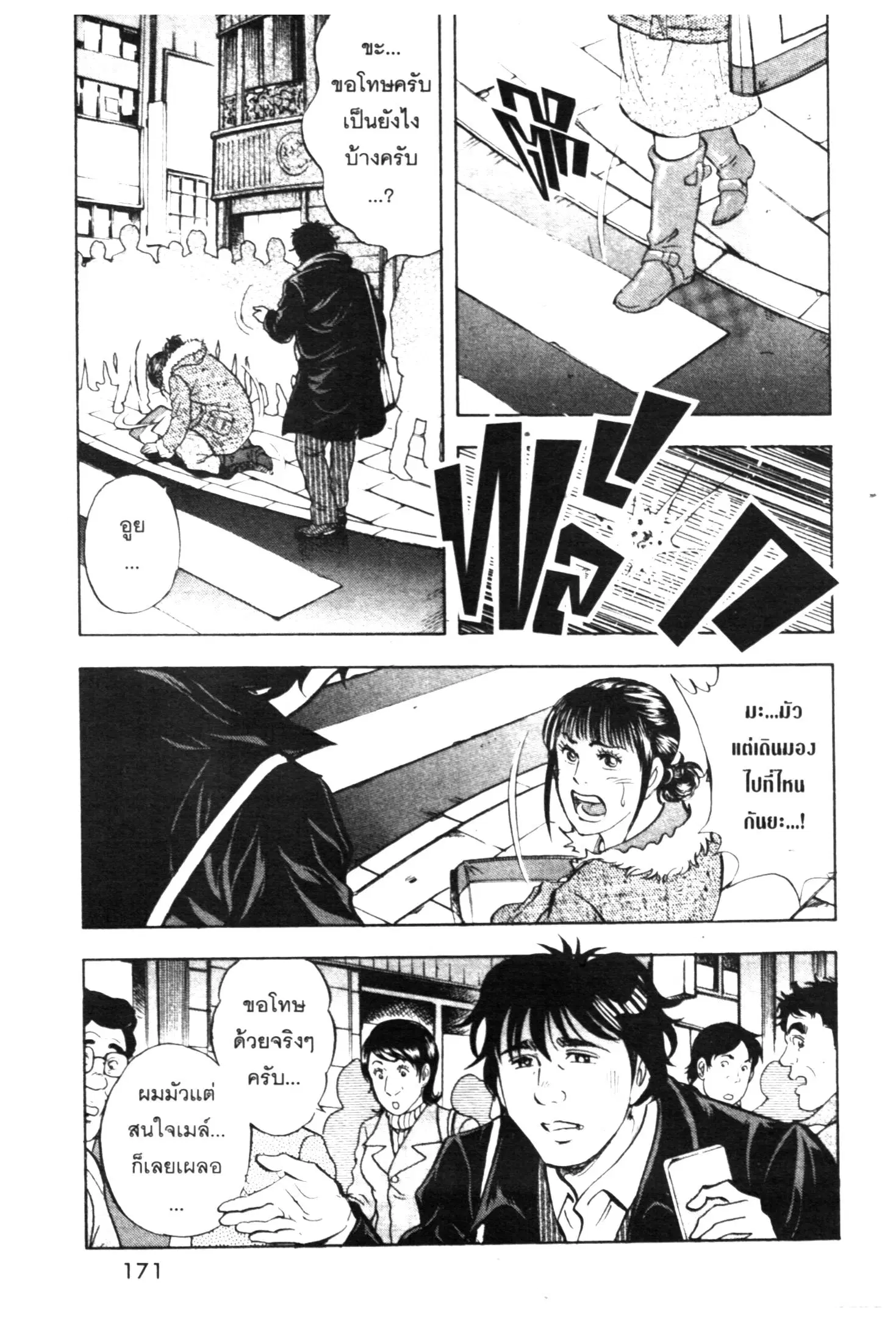 Edomae no Shun ตอนที่ 707 หน้า 3