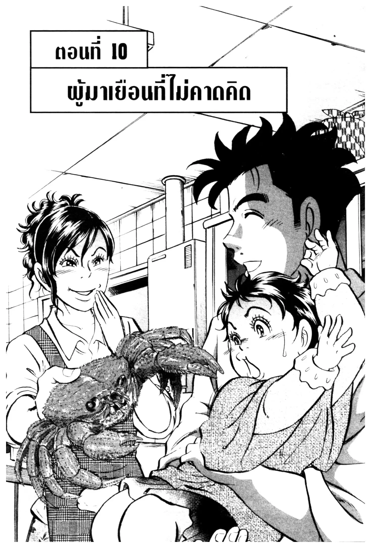 Edomae no Shun ตอนที่ 708 หน้า 1