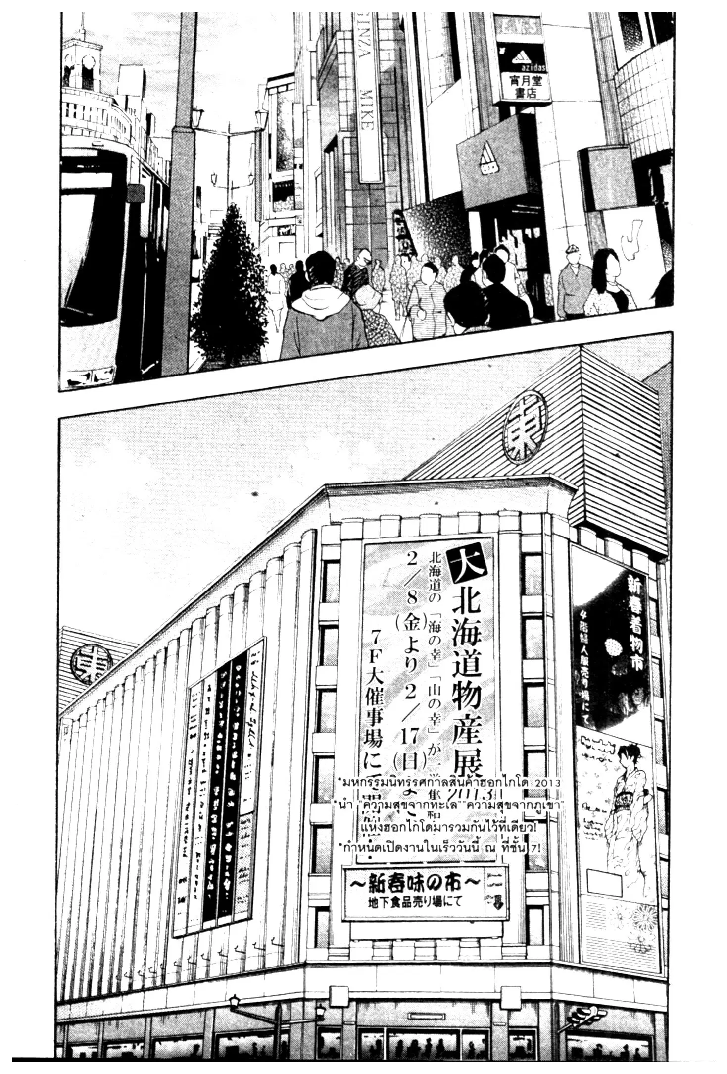 Edomae no Shun ตอนที่ 708 หน้า 2