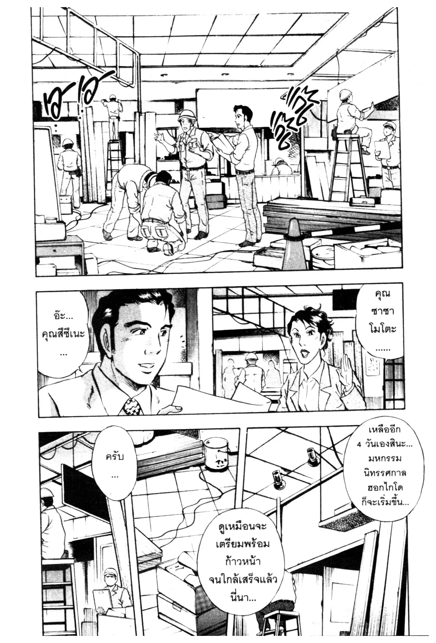 Edomae no Shun ตอนที่ 708 หน้า 3