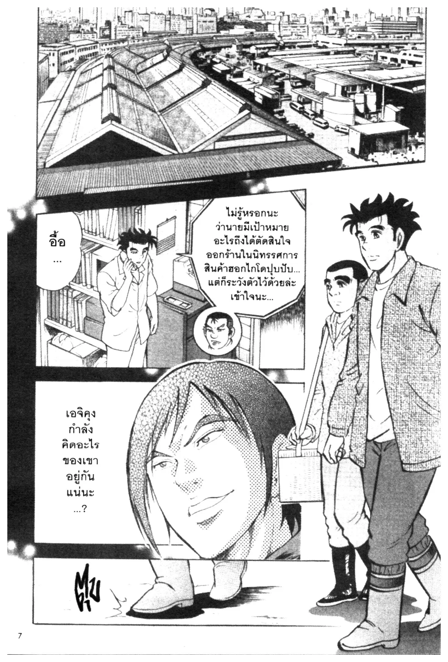 Edomae no Shun ตอนที่ 709 หน้า 1