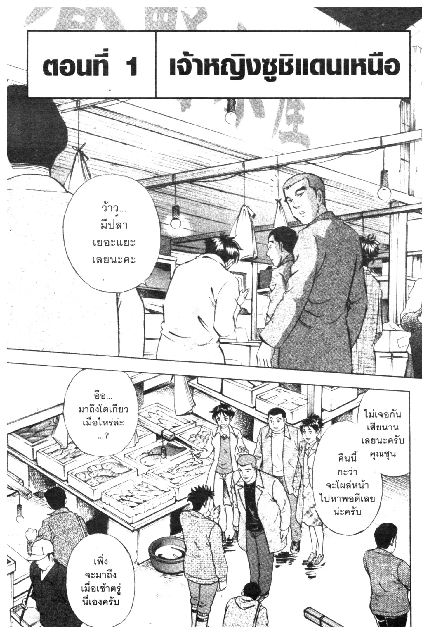 Edomae no Shun ตอนที่ 709 หน้า 3