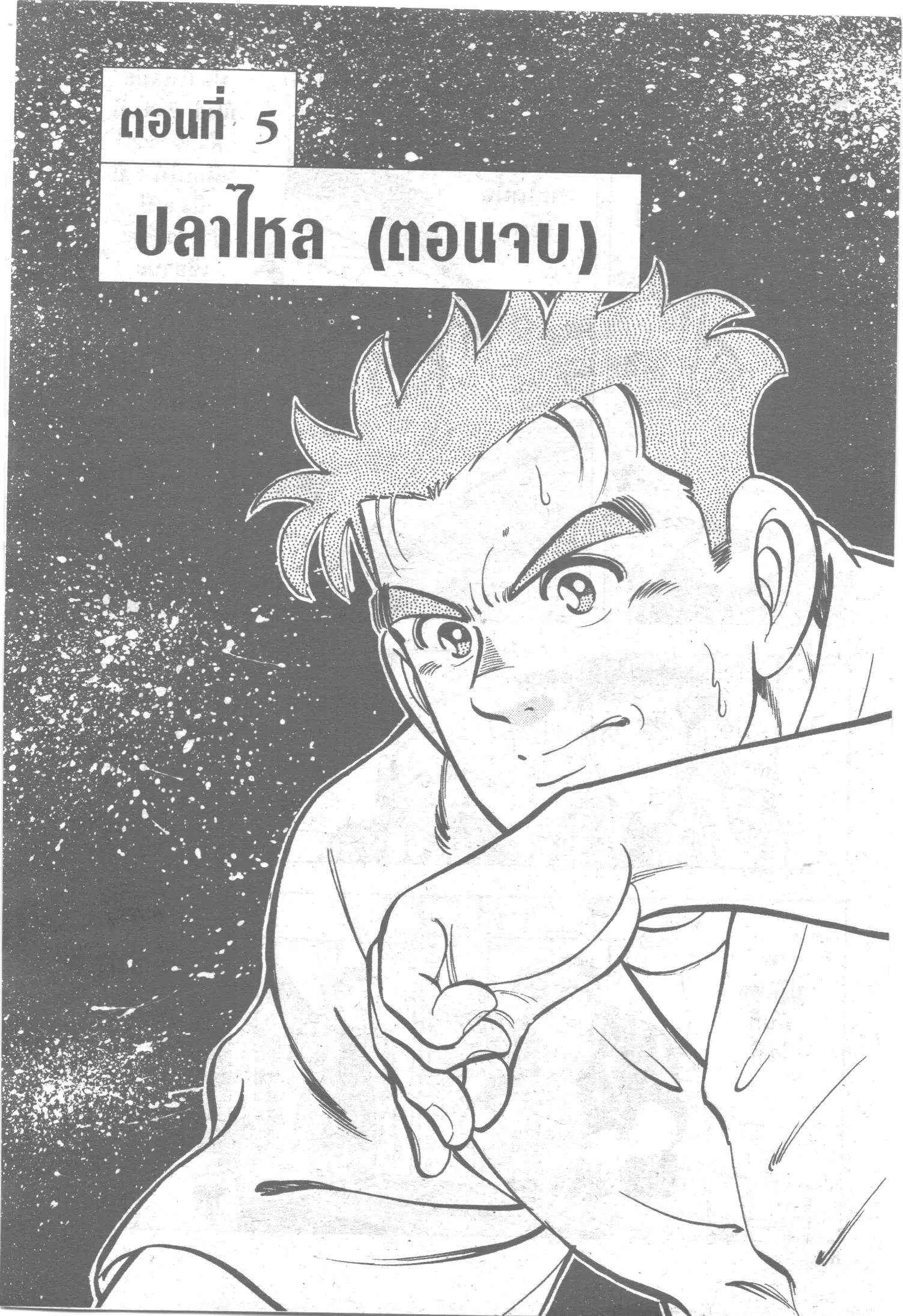 Edomae no Shun ตอนที่ 71 หน้า 1