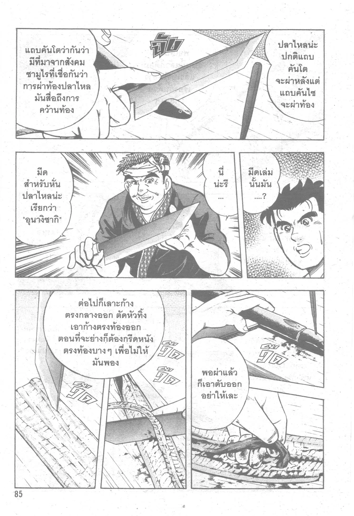 Edomae no Shun ตอนที่ 71 หน้า 2