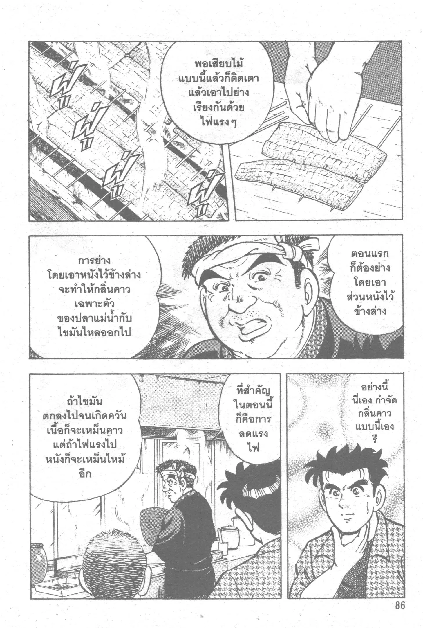 Edomae no Shun ตอนที่ 71 หน้า 3