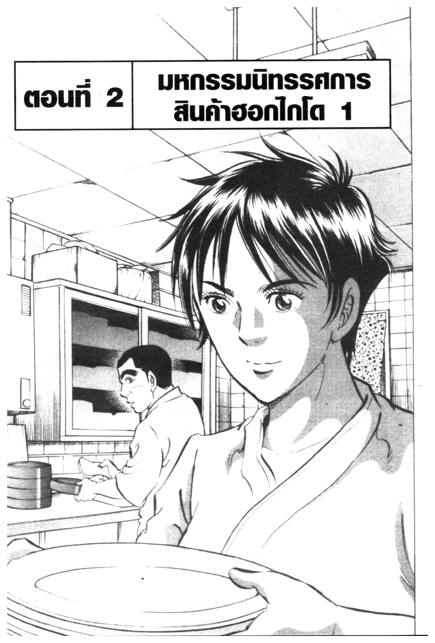Edomae no Shun ตอนที่ 710 หน้า 1