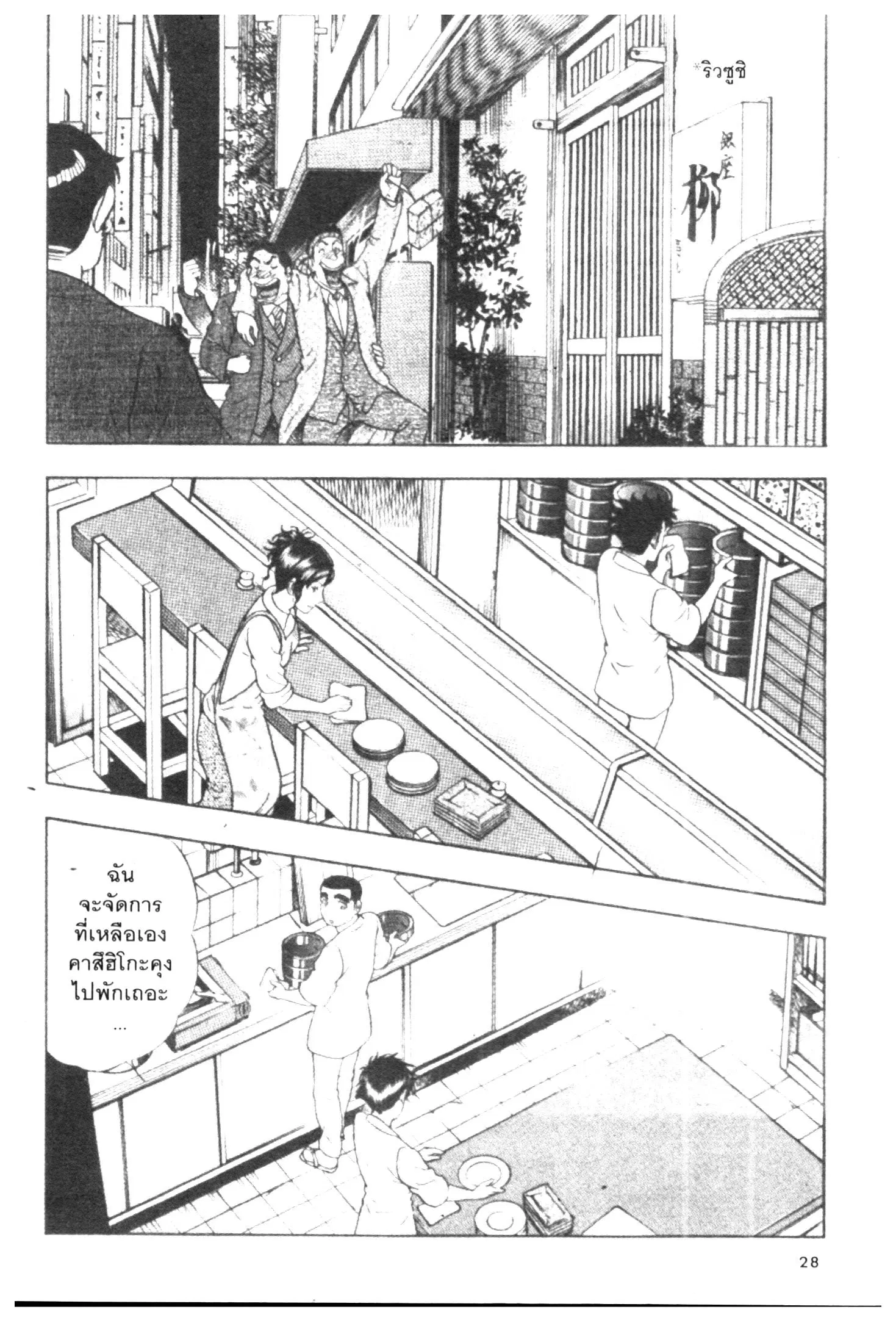 Edomae no Shun ตอนที่ 710 หน้า 2