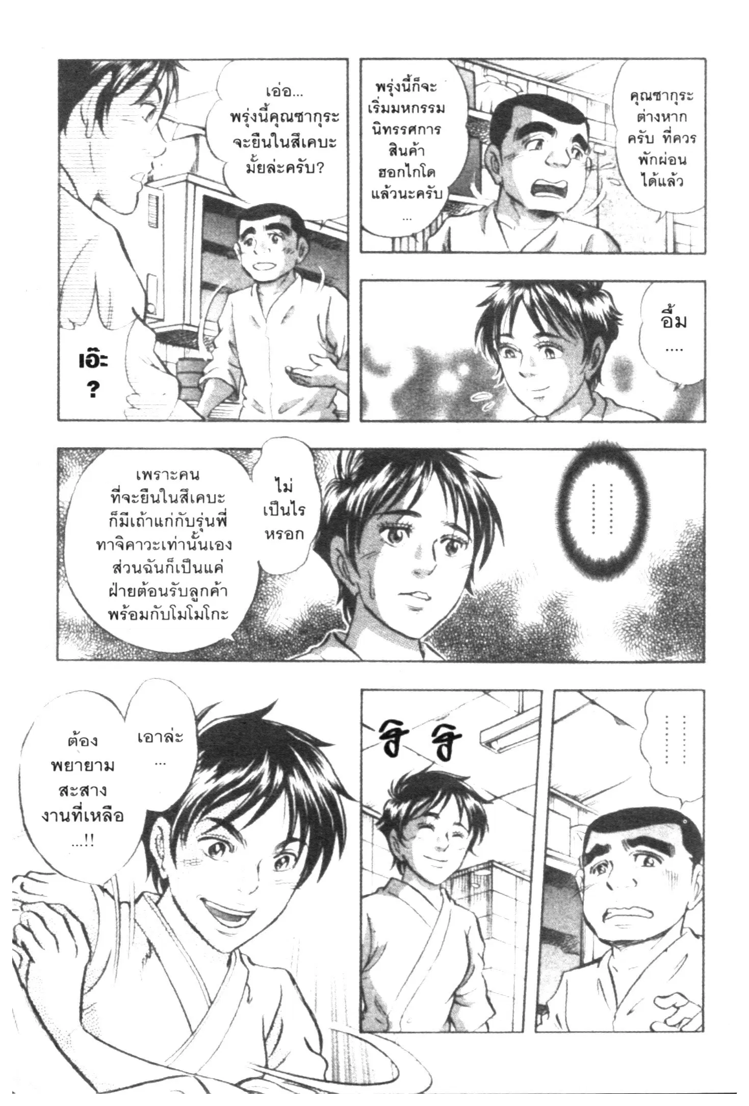 Edomae no Shun ตอนที่ 710 หน้า 3
