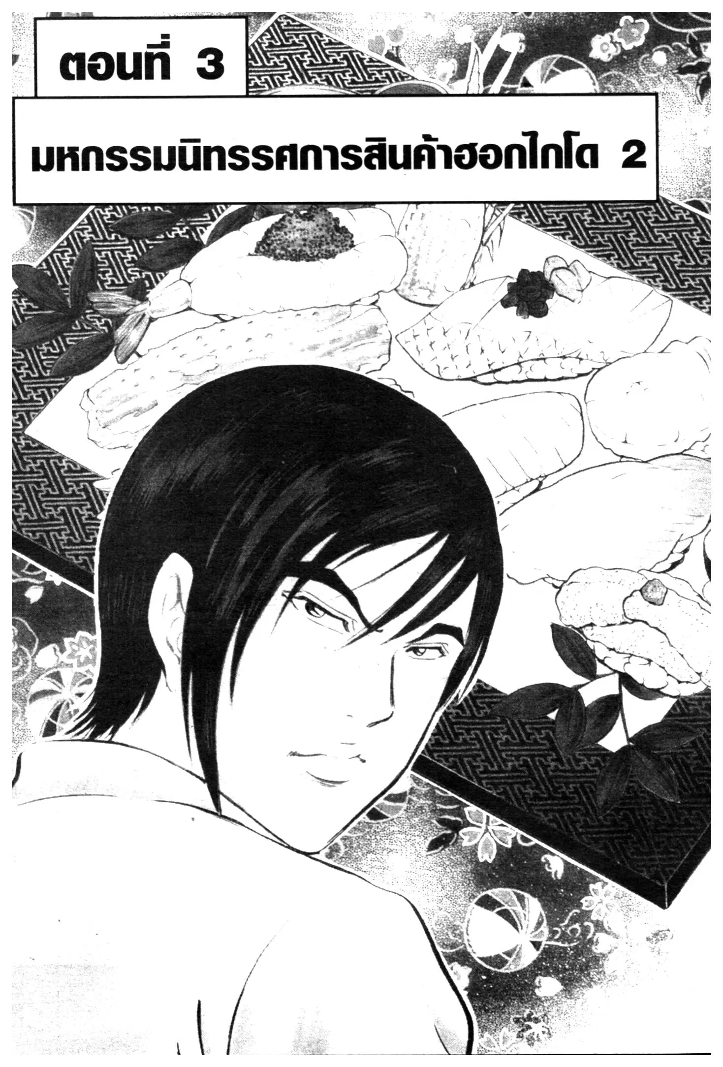 Edomae no Shun ตอนที่ 711 หน้า 1