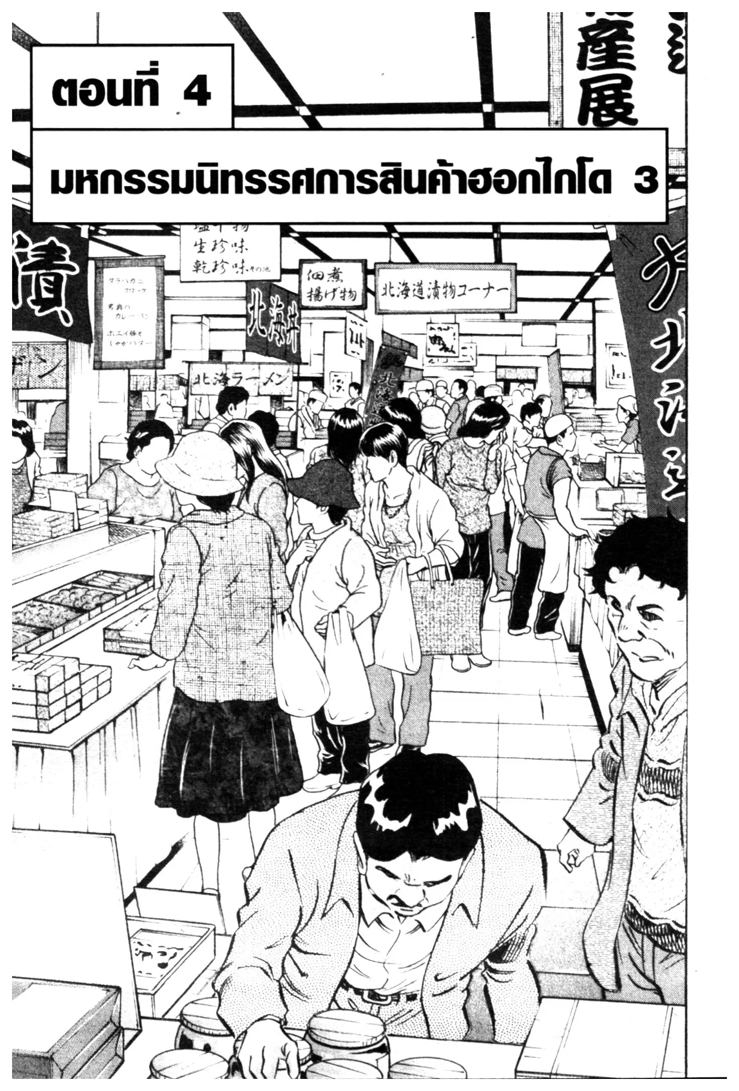 Edomae no Shun ตอนที่ 712 หน้า 1