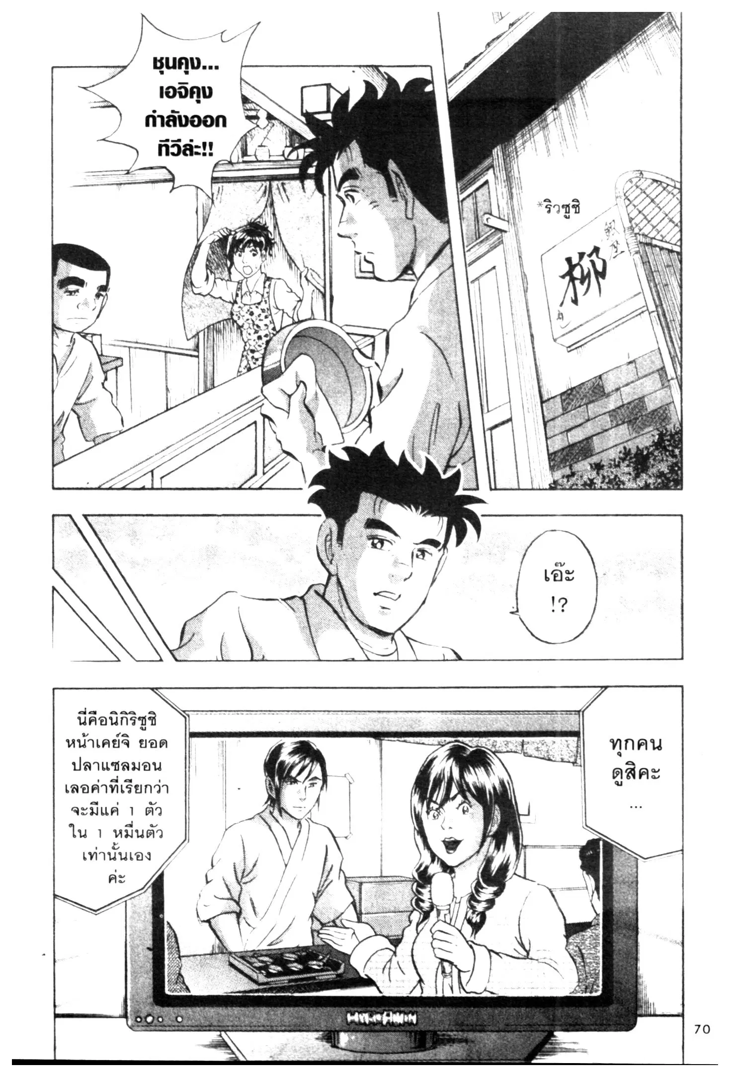 Edomae no Shun ตอนที่ 712 หน้า 2