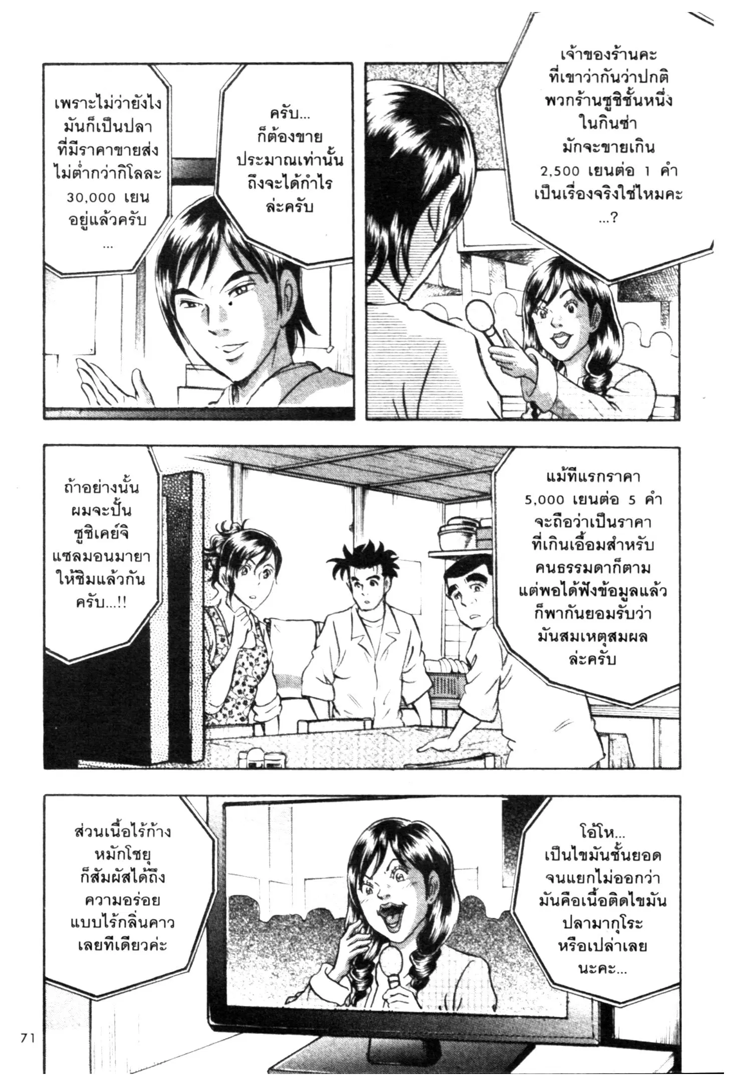 Edomae no Shun ตอนที่ 712 หน้า 3
