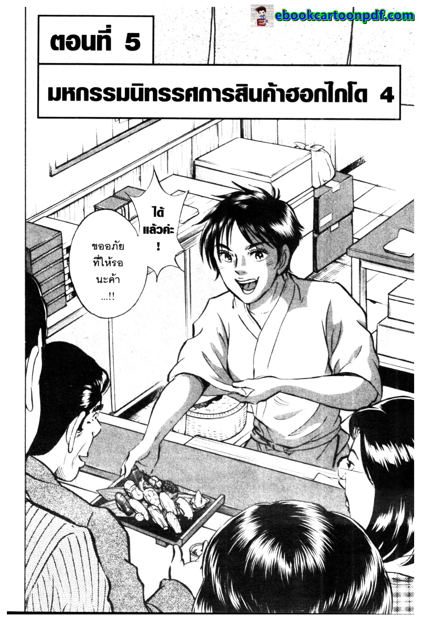 Edomae no Shun ตอนที่ 713 หน้า 1