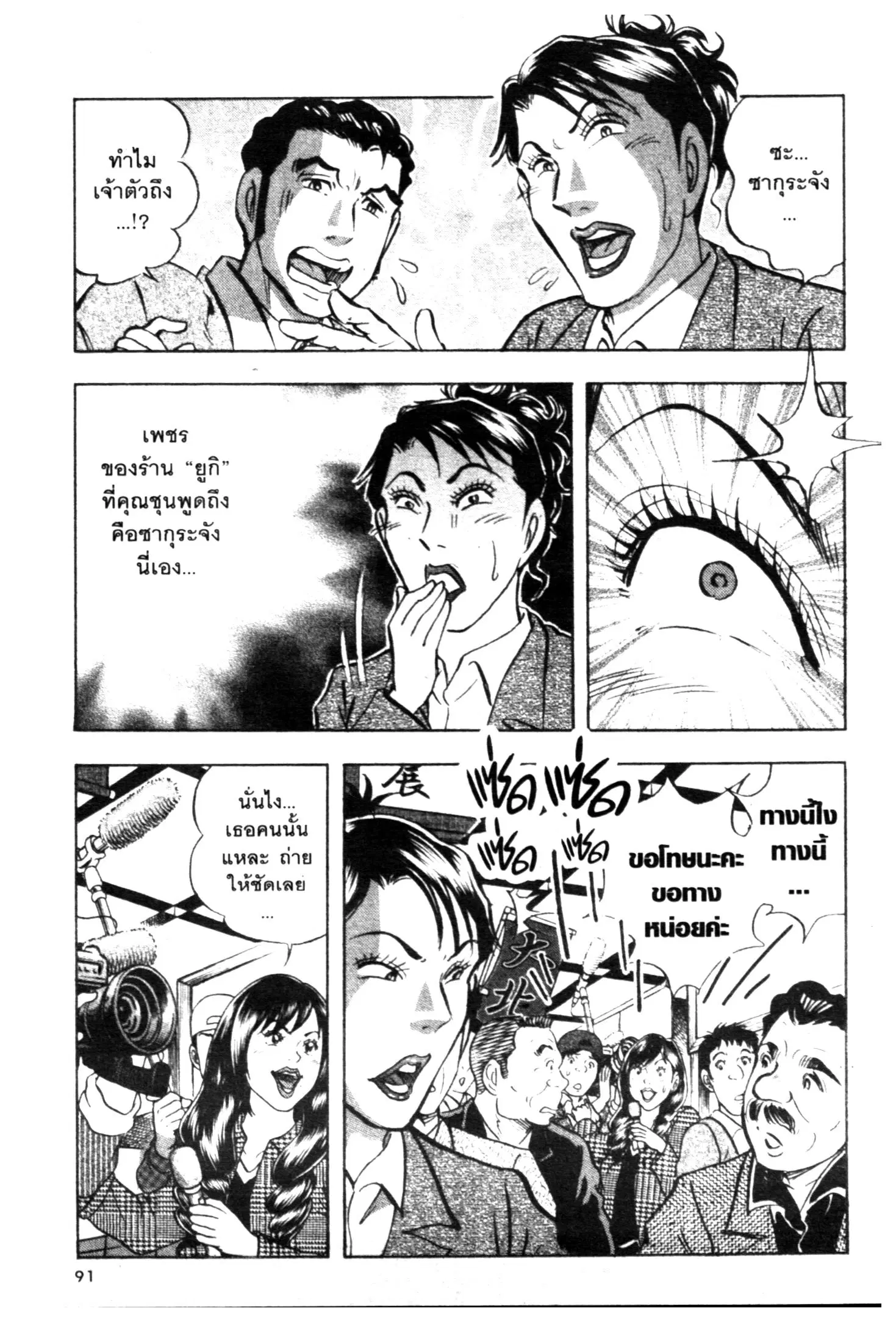 Edomae no Shun ตอนที่ 713 หน้า 2