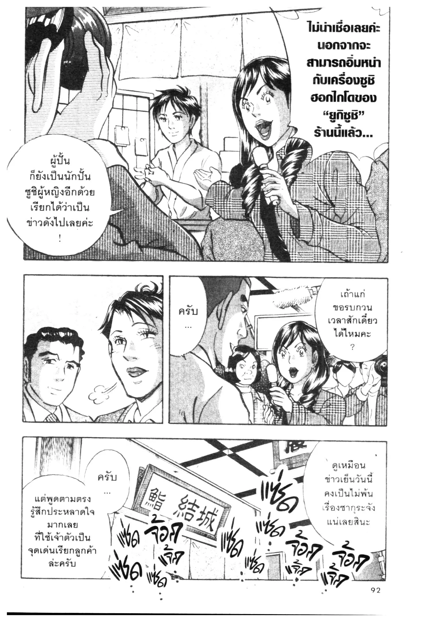 Edomae no Shun ตอนที่ 713 หน้า 3