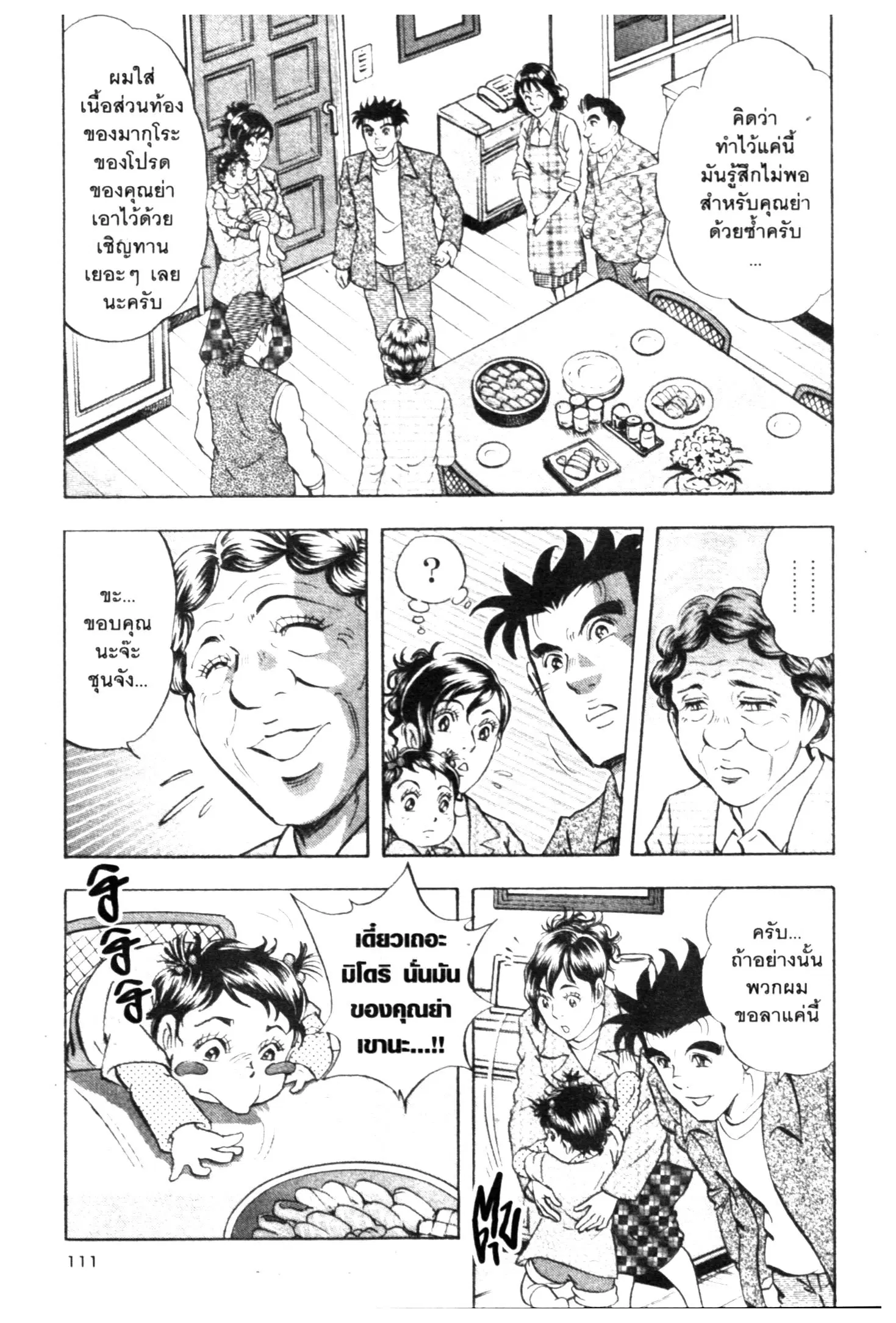 Edomae no Shun ตอนที่ 714 หน้า 2