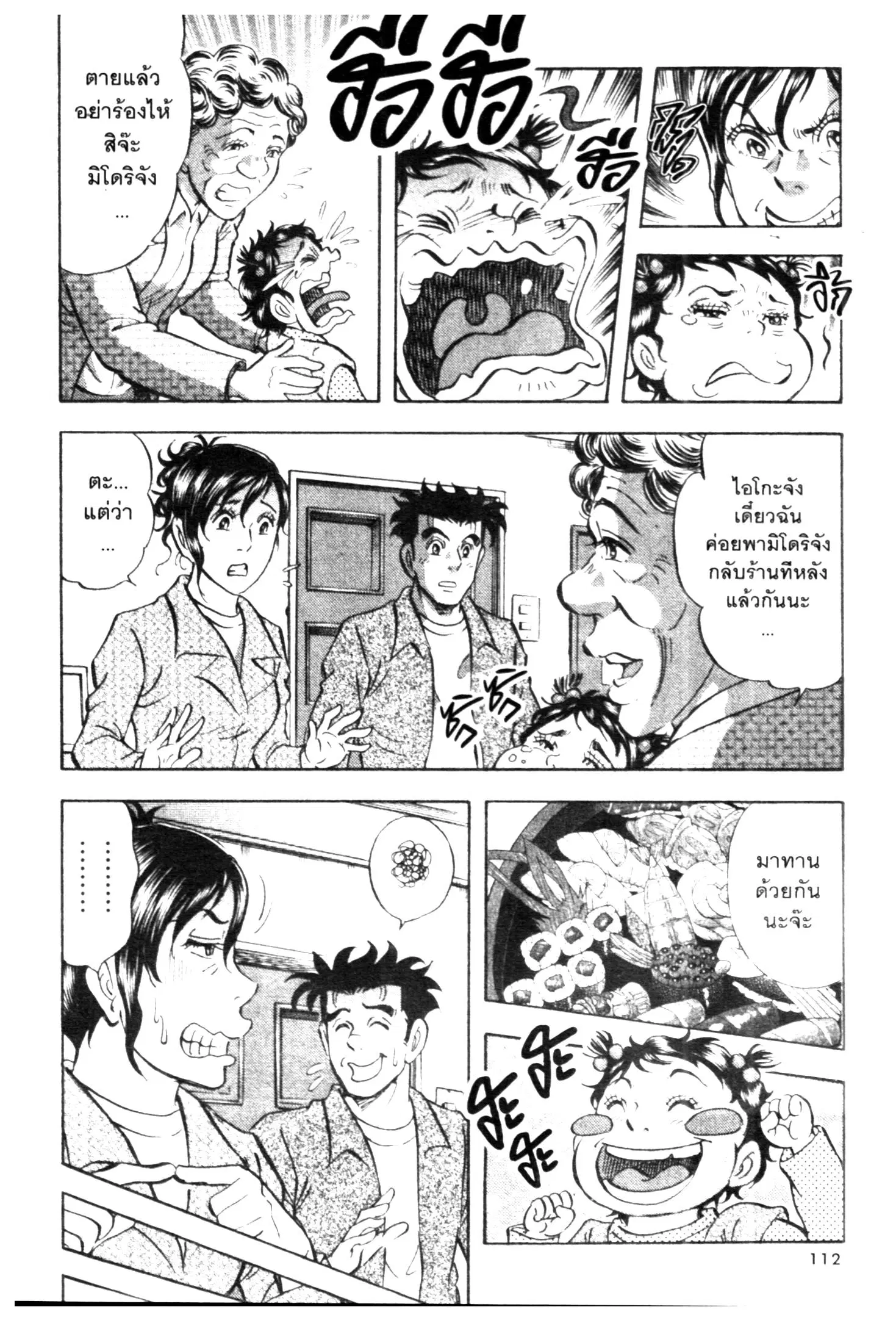 Edomae no Shun ตอนที่ 714 หน้า 3