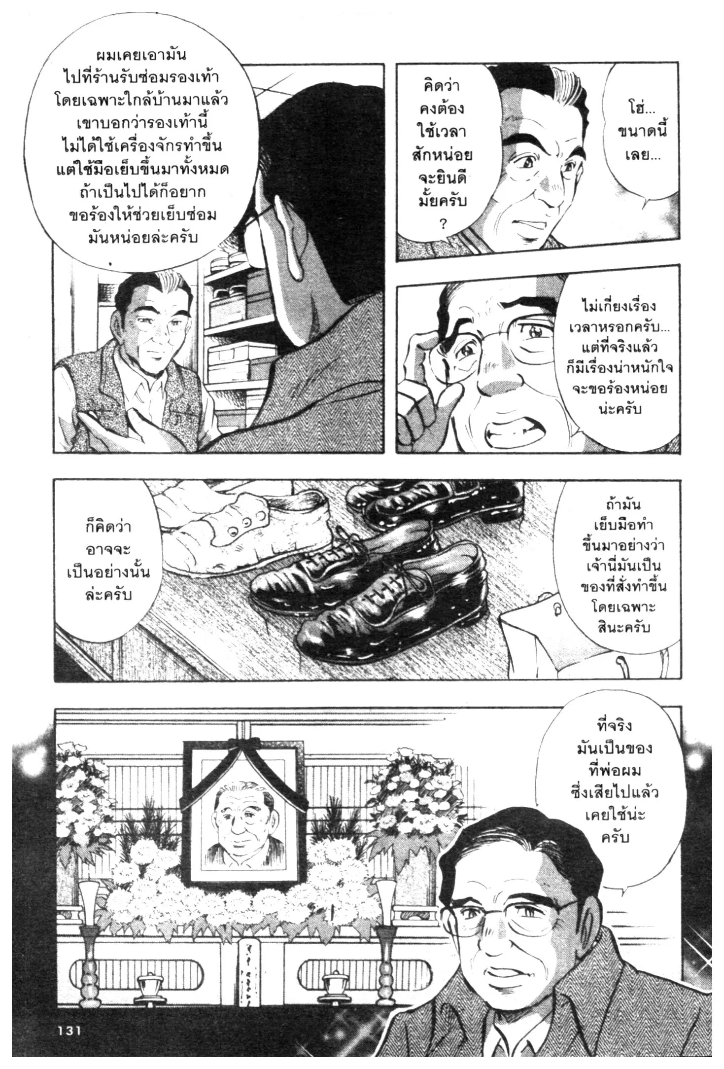 Edomae no Shun ตอนที่ 715 หน้า 2