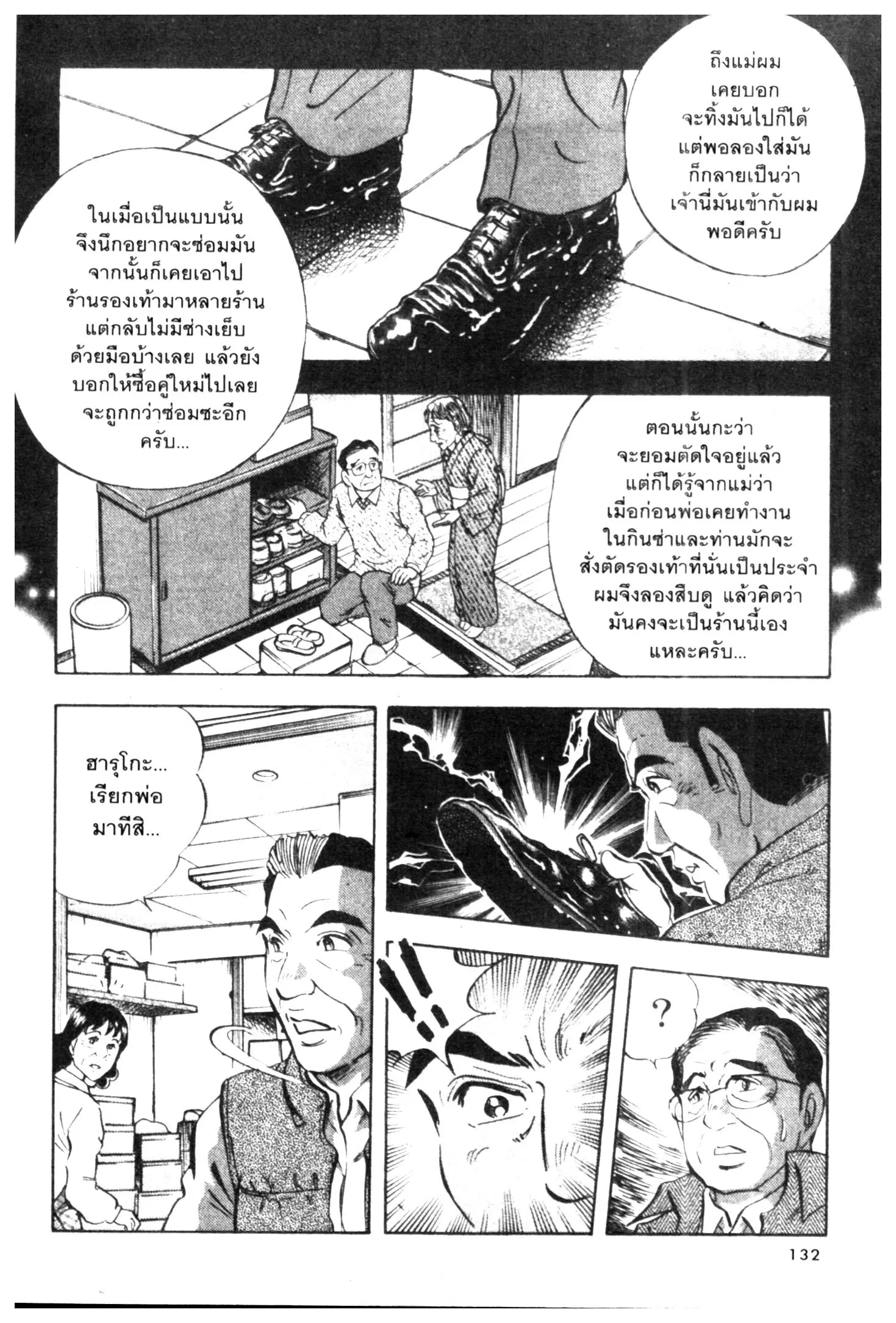 Edomae no Shun ตอนที่ 715 หน้า 3