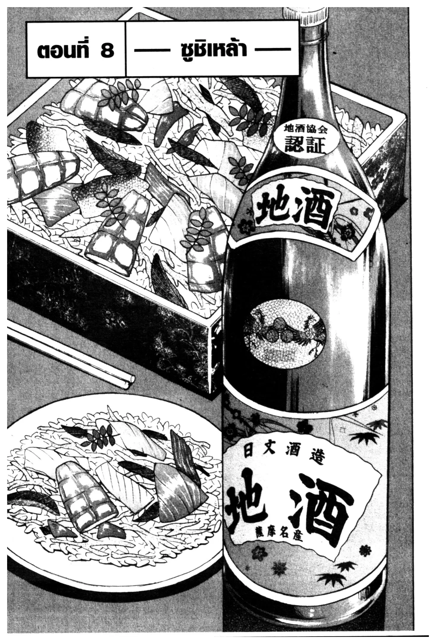 Edomae no Shun ตอนที่ 716 หน้า 1