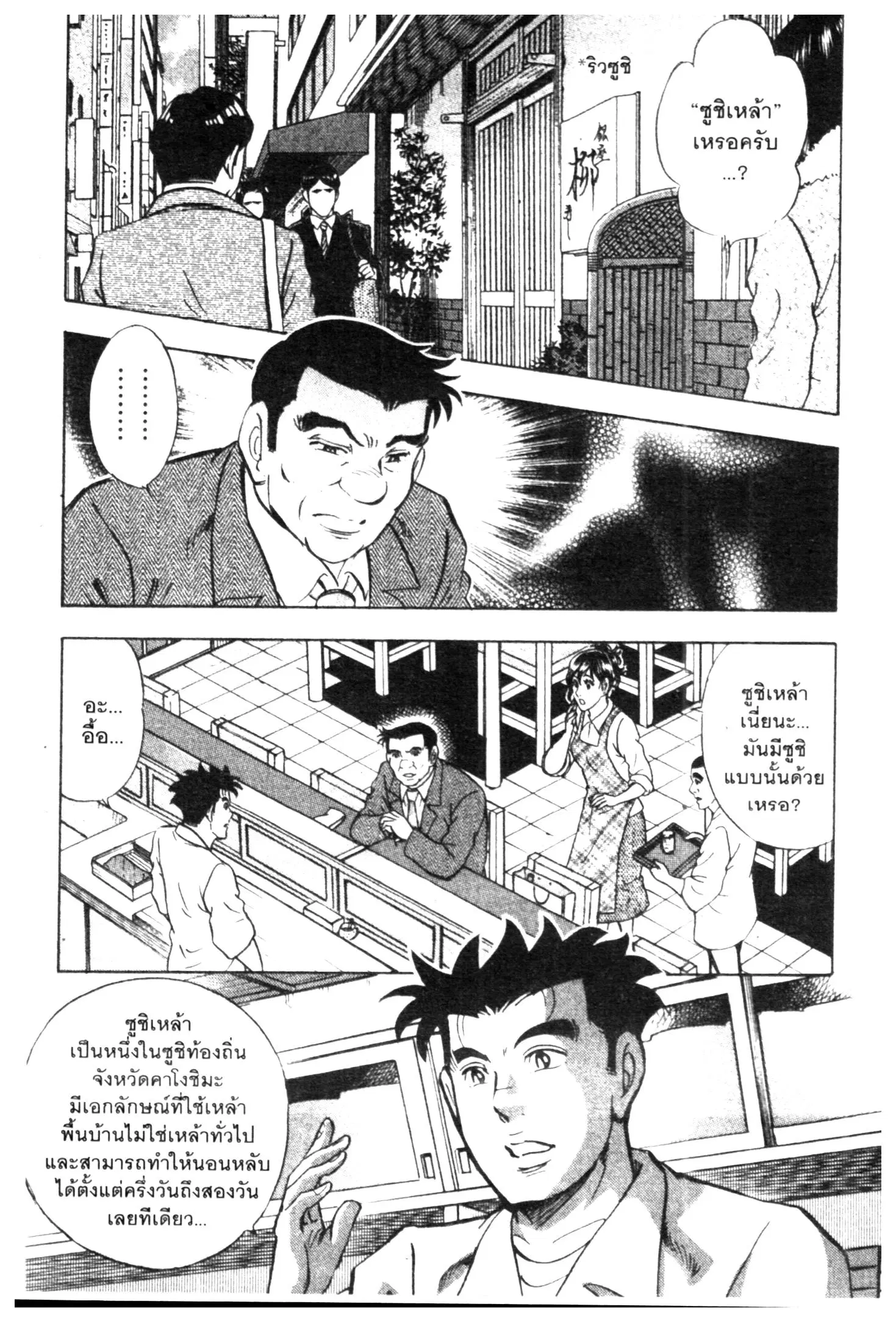 Edomae no Shun ตอนที่ 716 หน้า 2