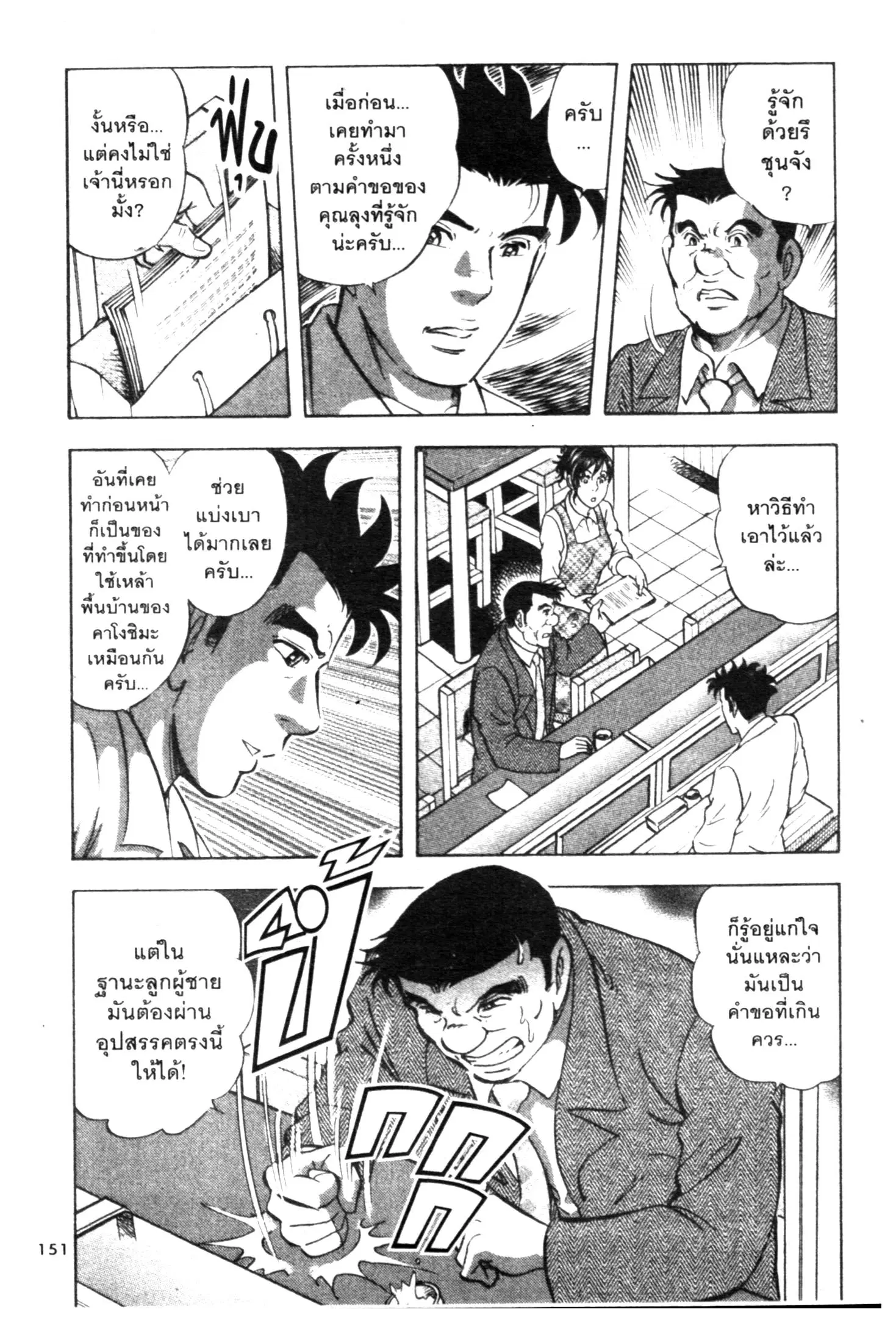 Edomae no Shun ตอนที่ 716 หน้า 3