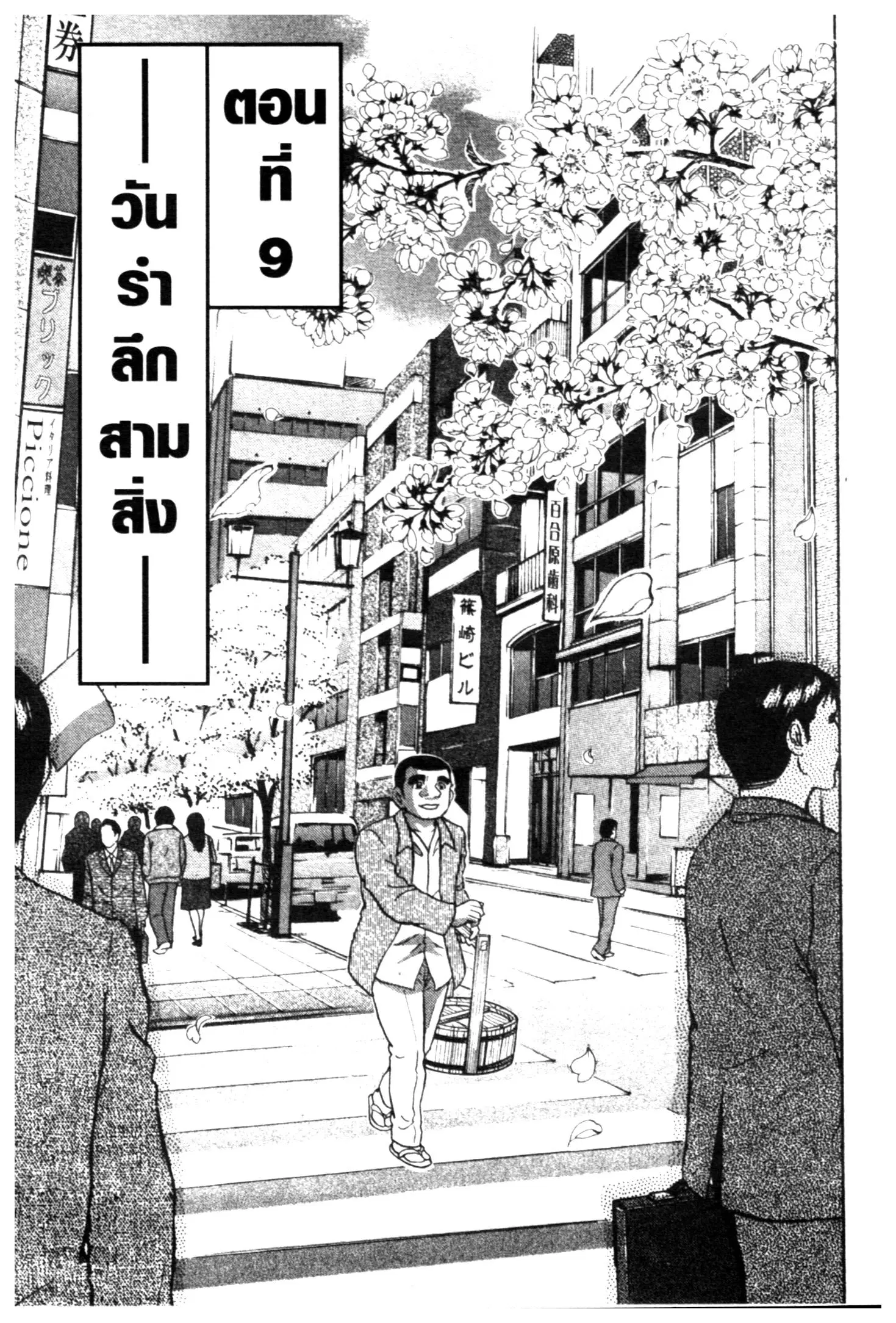 Edomae no Shun ตอนที่ 717 หน้า 1