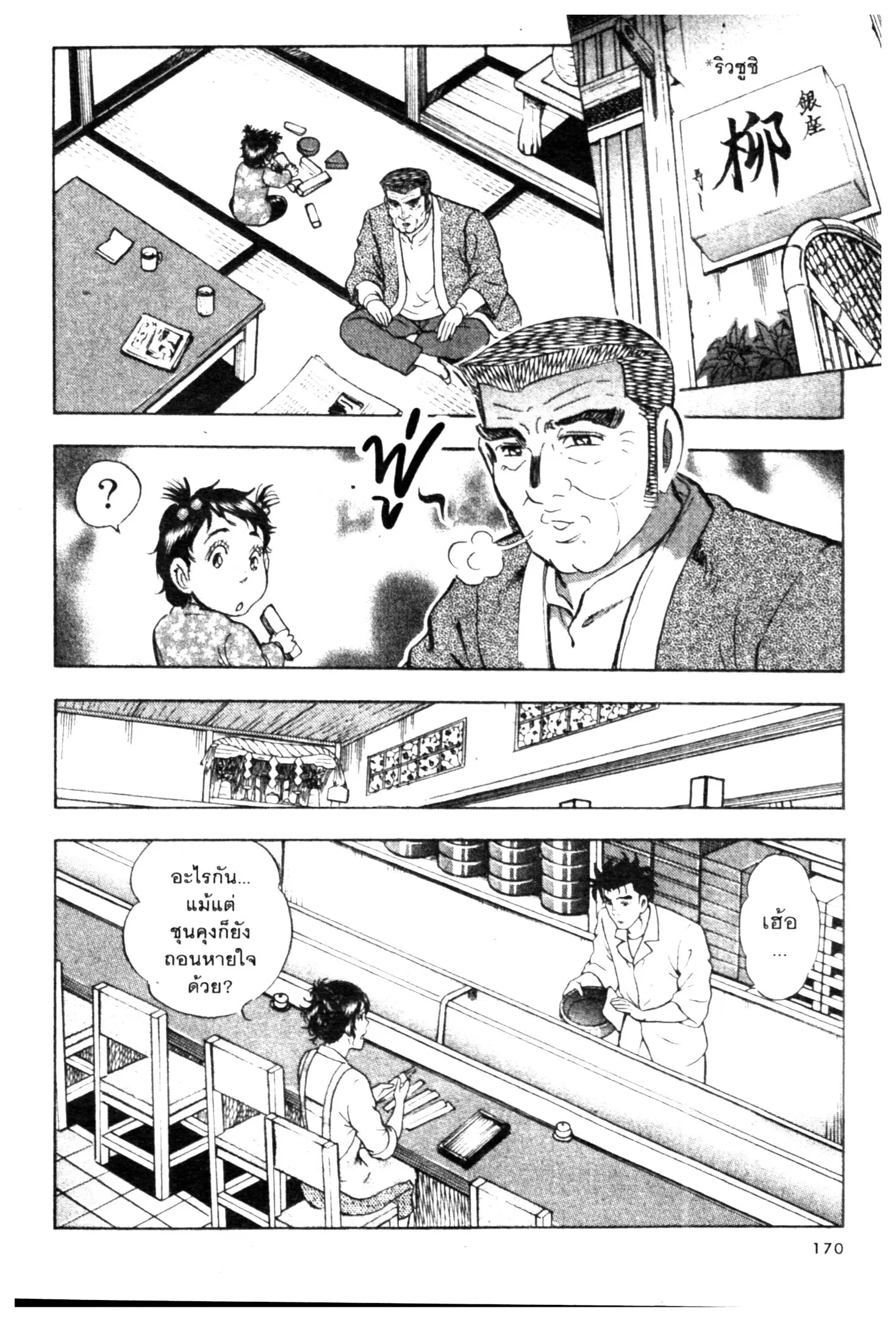 Edomae no Shun ตอนที่ 717 หน้า 2