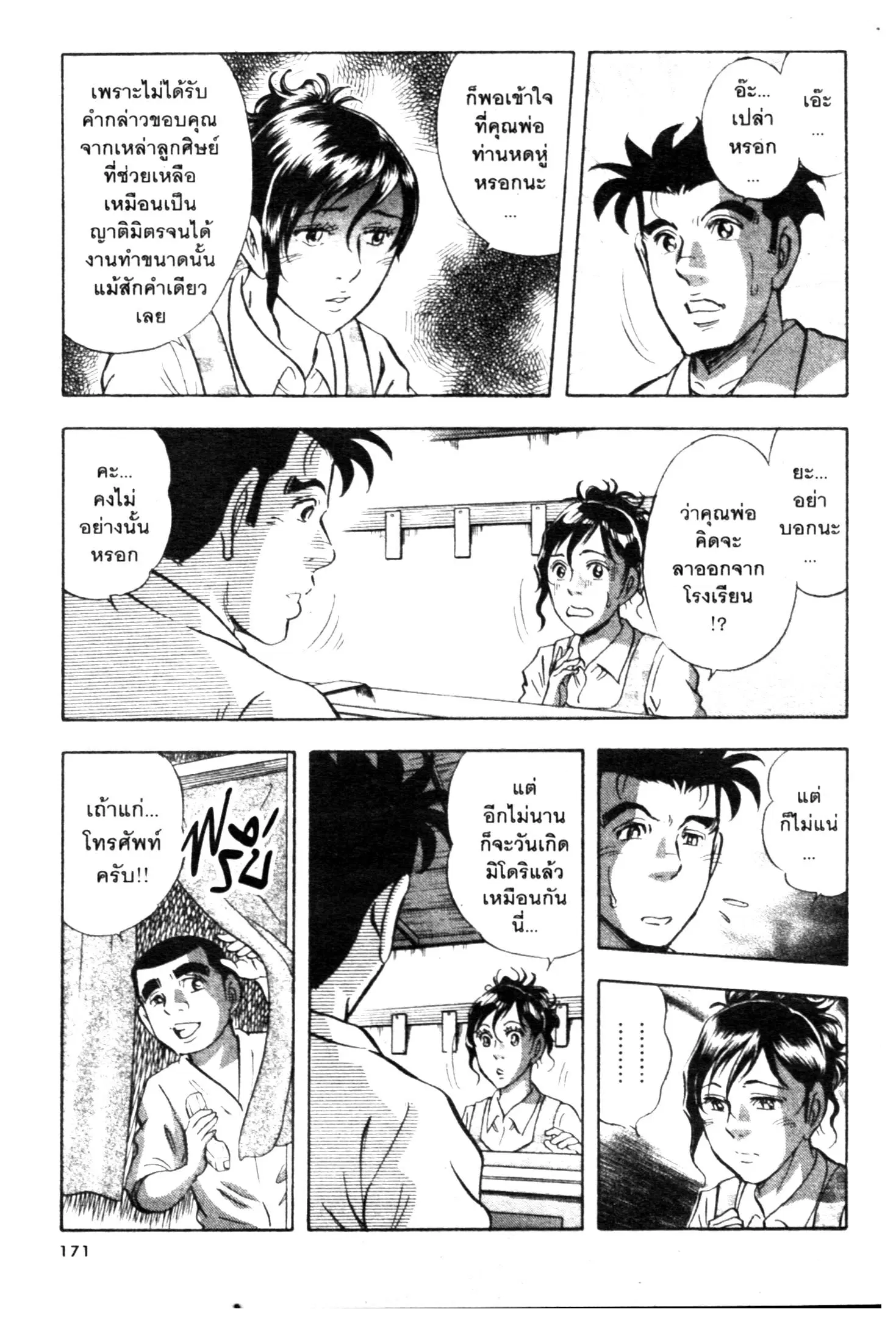 Edomae no Shun ตอนที่ 717 หน้า 3