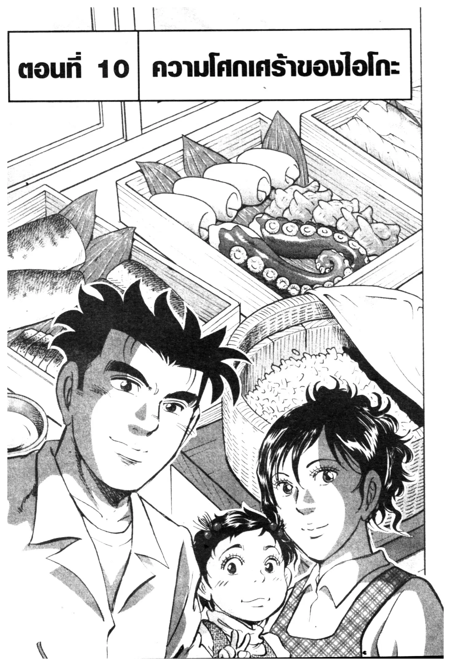 Edomae no Shun ตอนที่ 718 หน้า 1