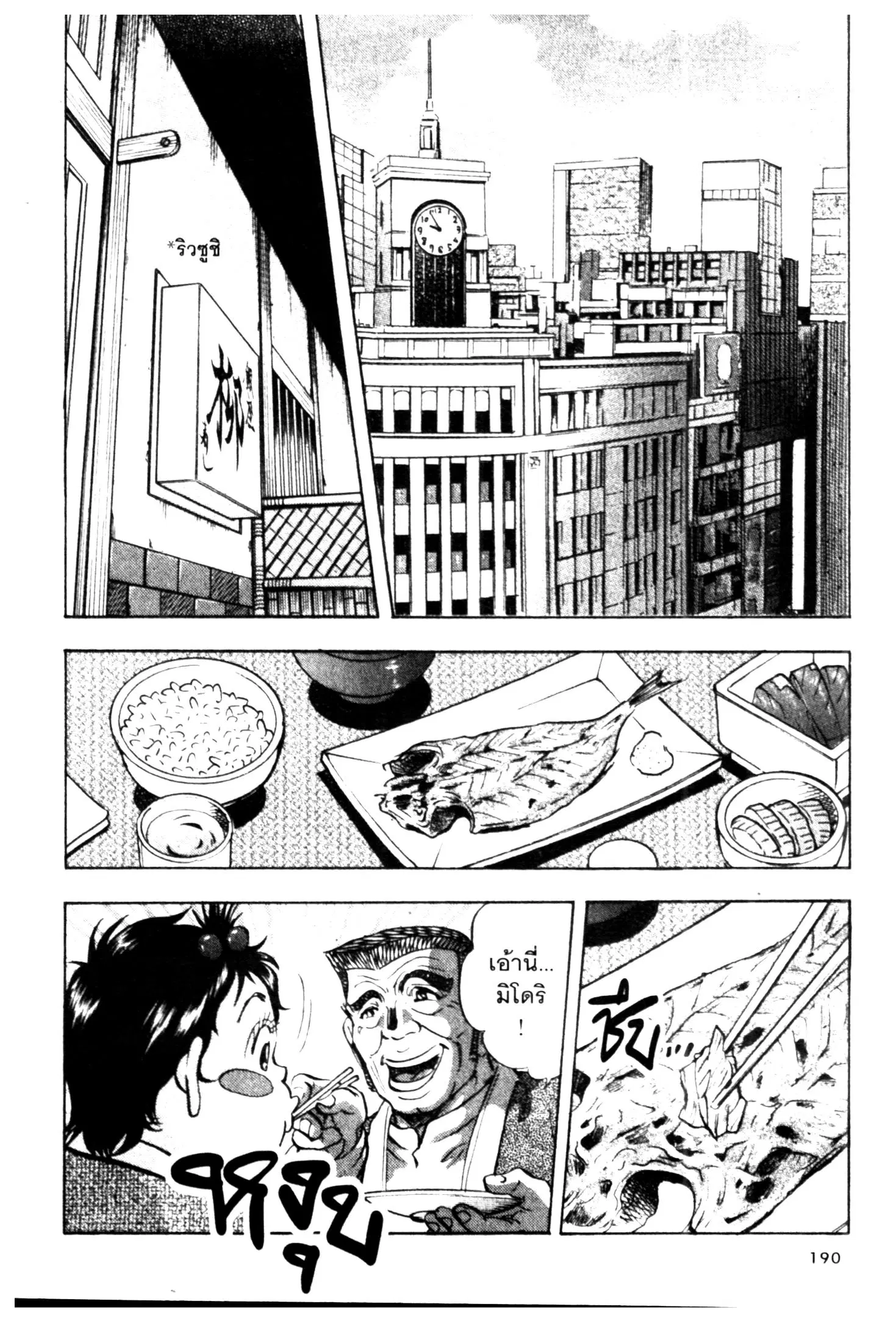 Edomae no Shun ตอนที่ 718 หน้า 2