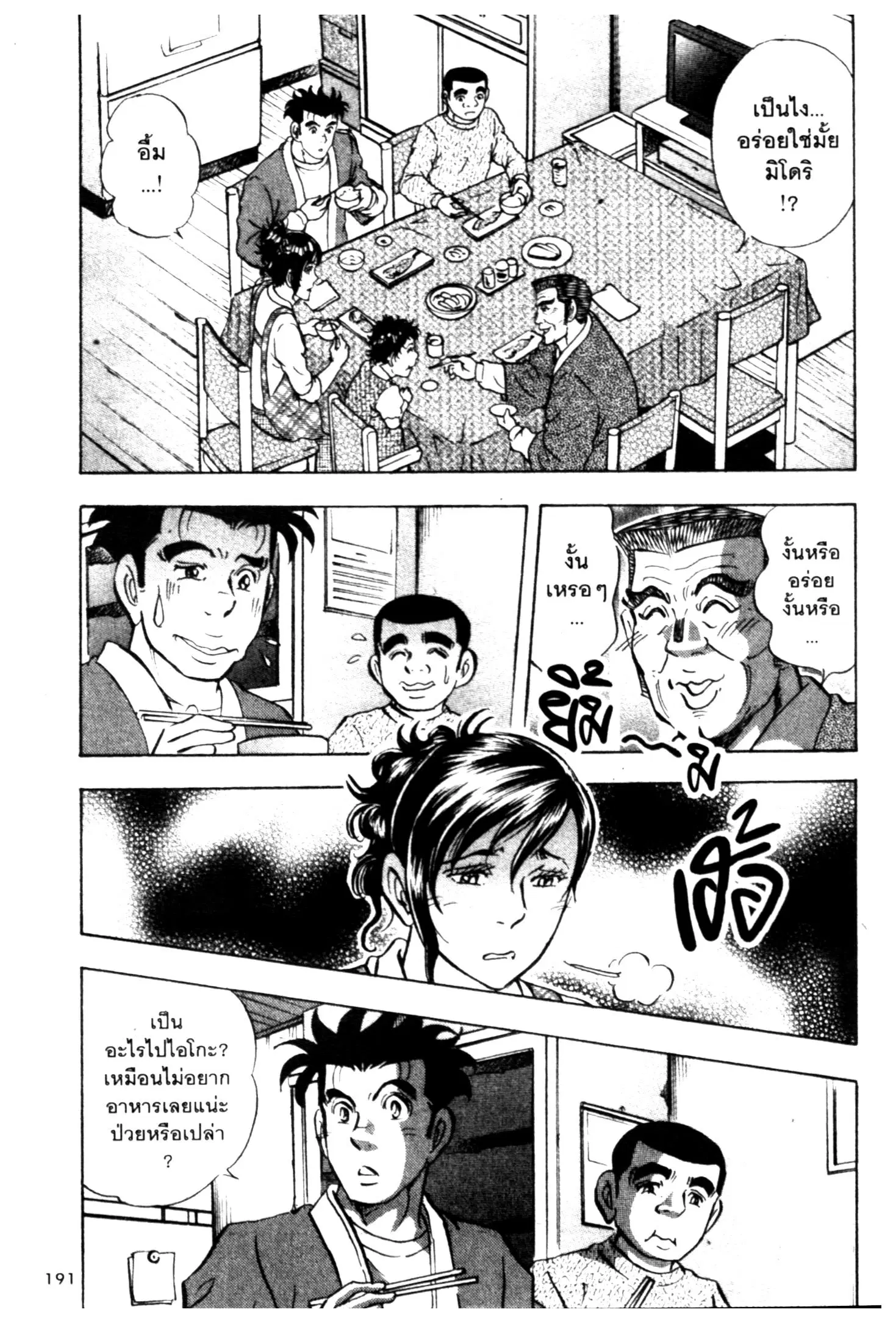 Edomae no Shun ตอนที่ 718 หน้า 3