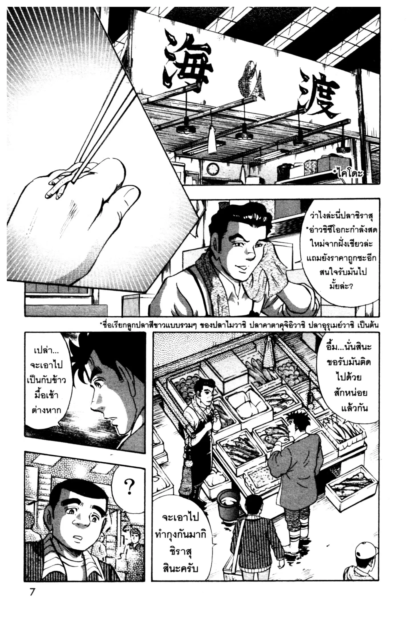 Edomae no Shun ตอนที่ 719 หน้า 1