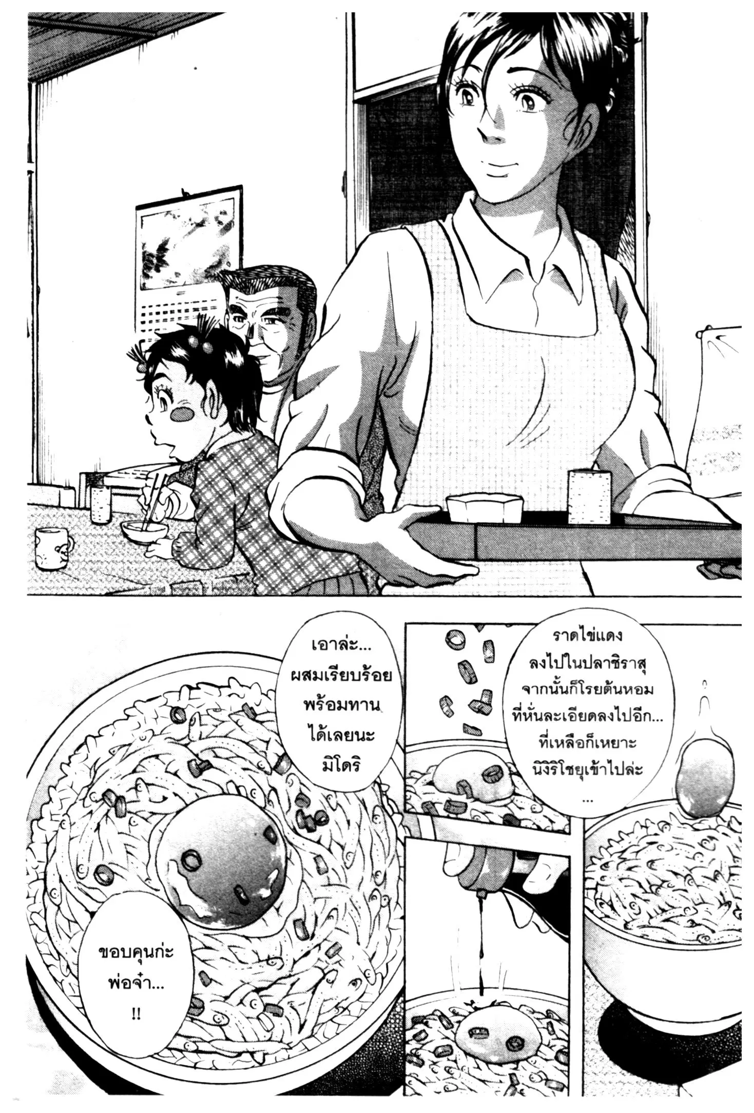 Edomae no Shun ตอนที่ 719 หน้า 2