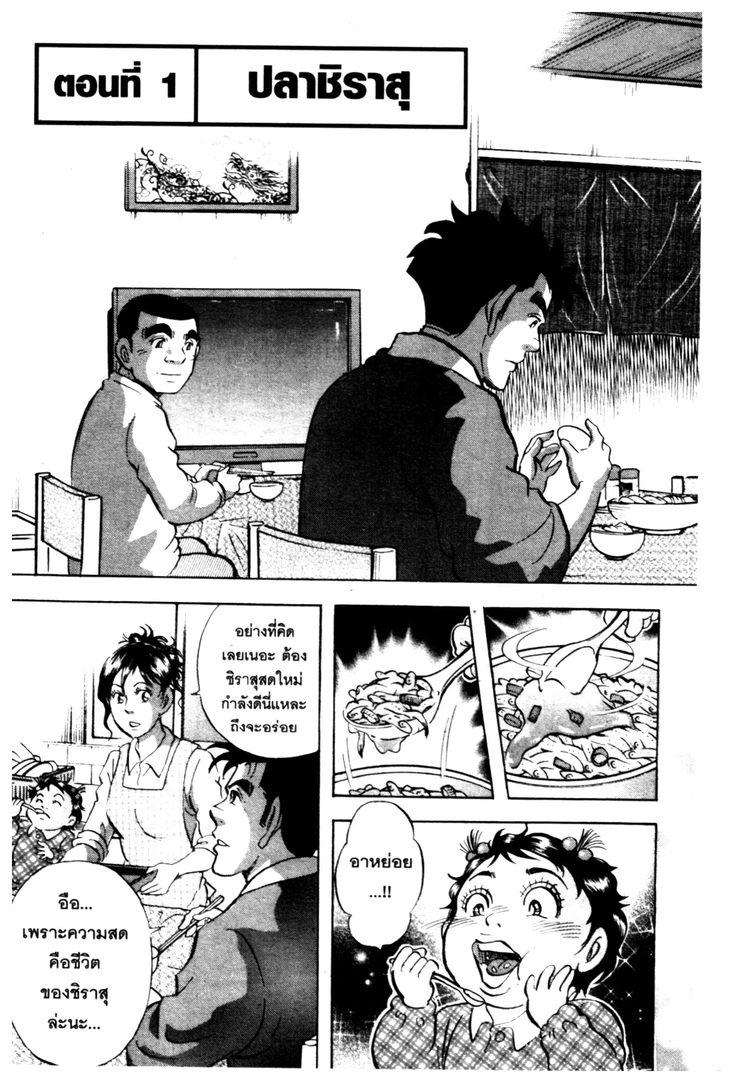 Edomae no Shun ตอนที่ 719 หน้า 3