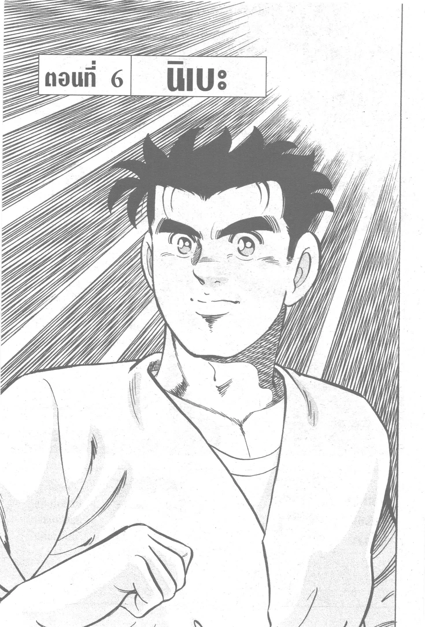 Edomae no Shun ตอนที่ 72 หน้า 1