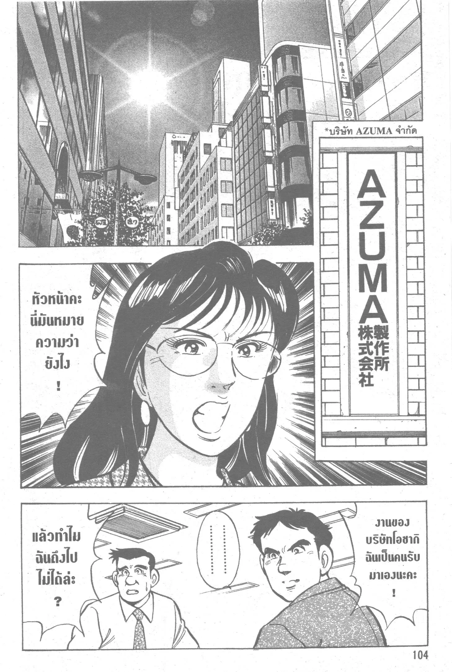 Edomae no Shun ตอนที่ 72 หน้า 2