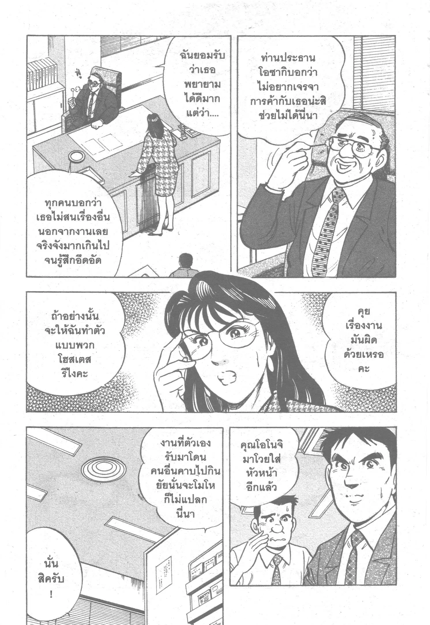 Edomae no Shun ตอนที่ 72 หน้า 3