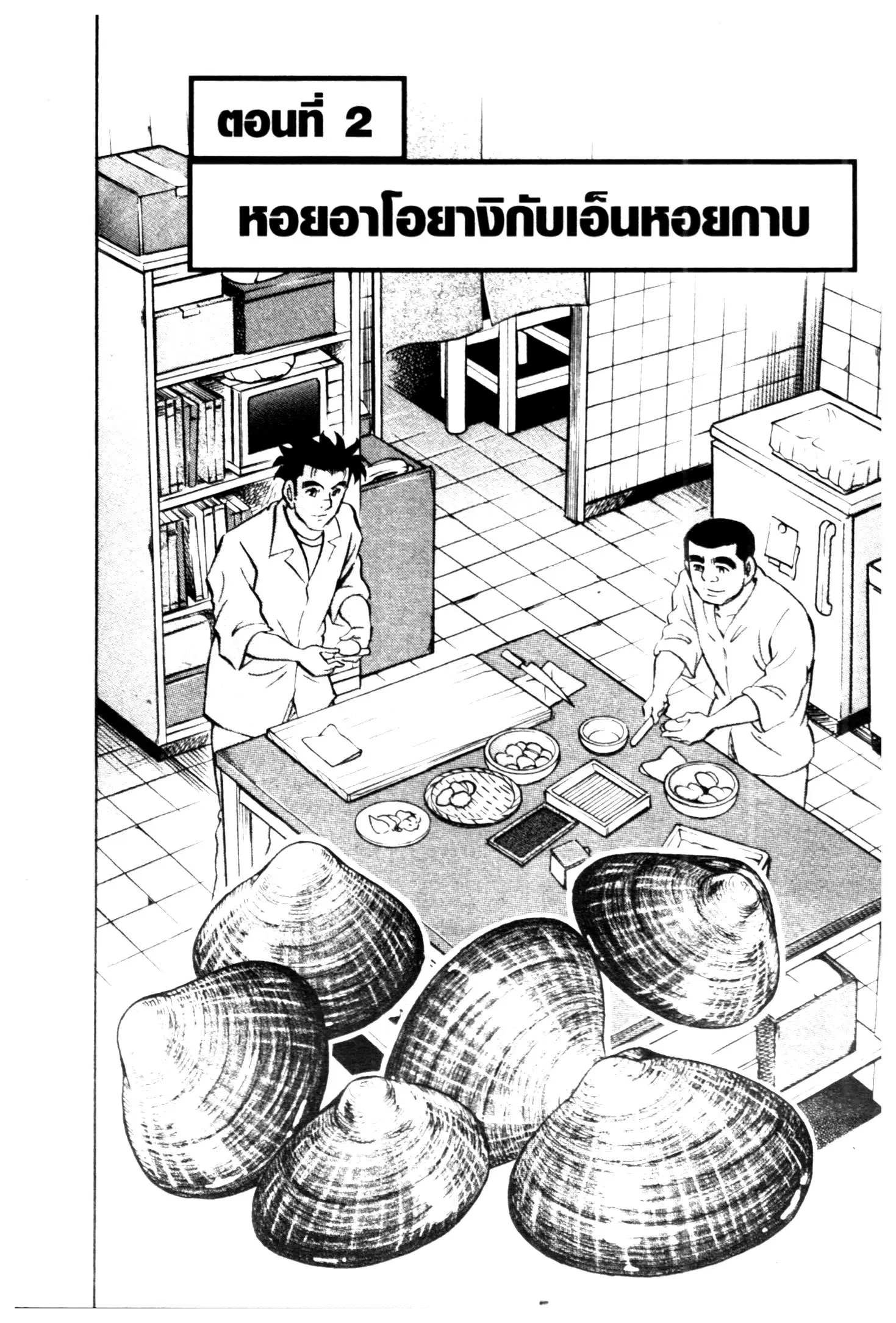Edomae no Shun ตอนที่ 720 หน้า 1