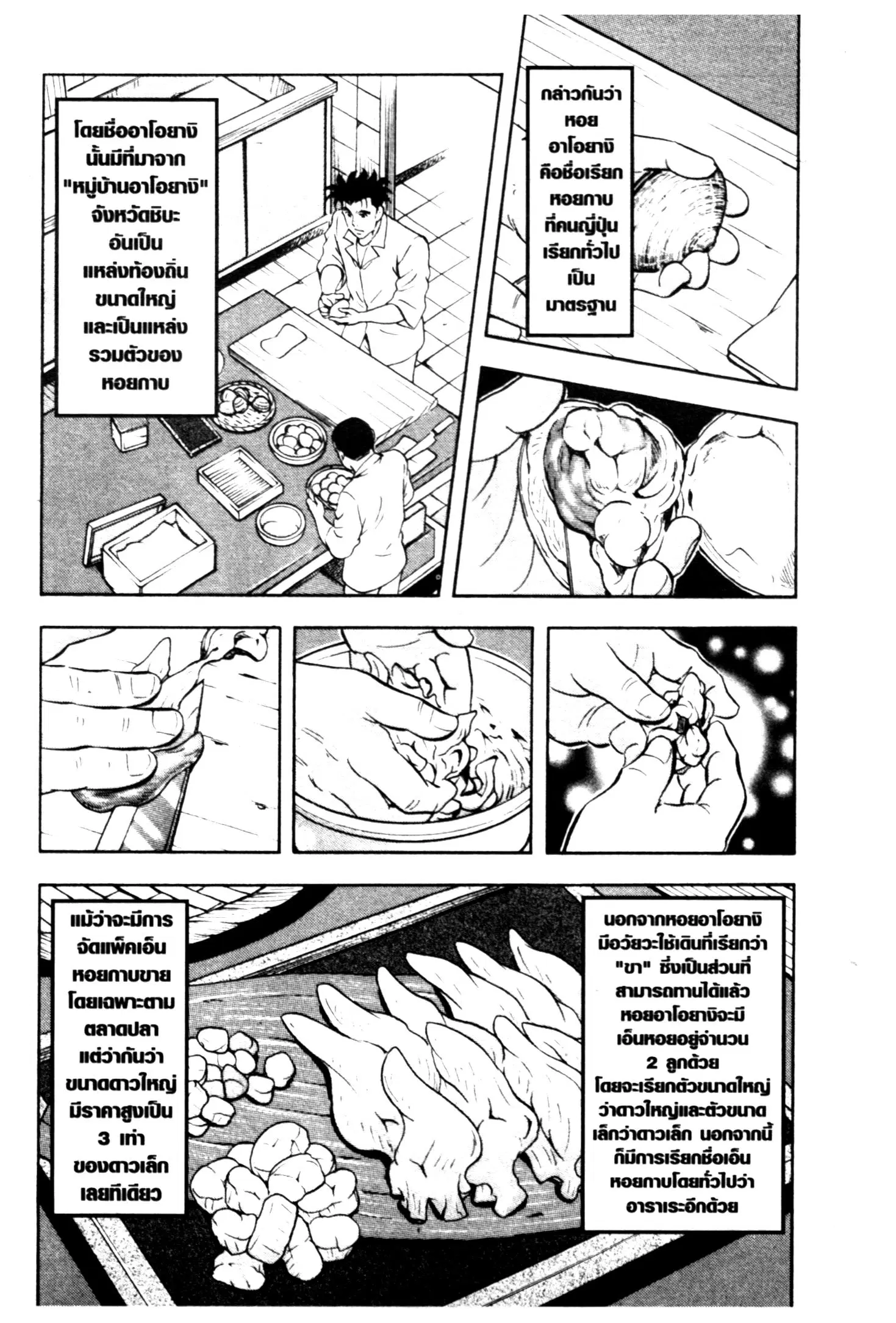 Edomae no Shun ตอนที่ 720 หน้า 2
