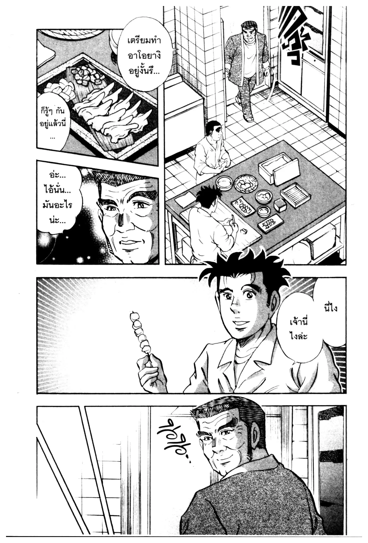 Edomae no Shun ตอนที่ 720 หน้า 3