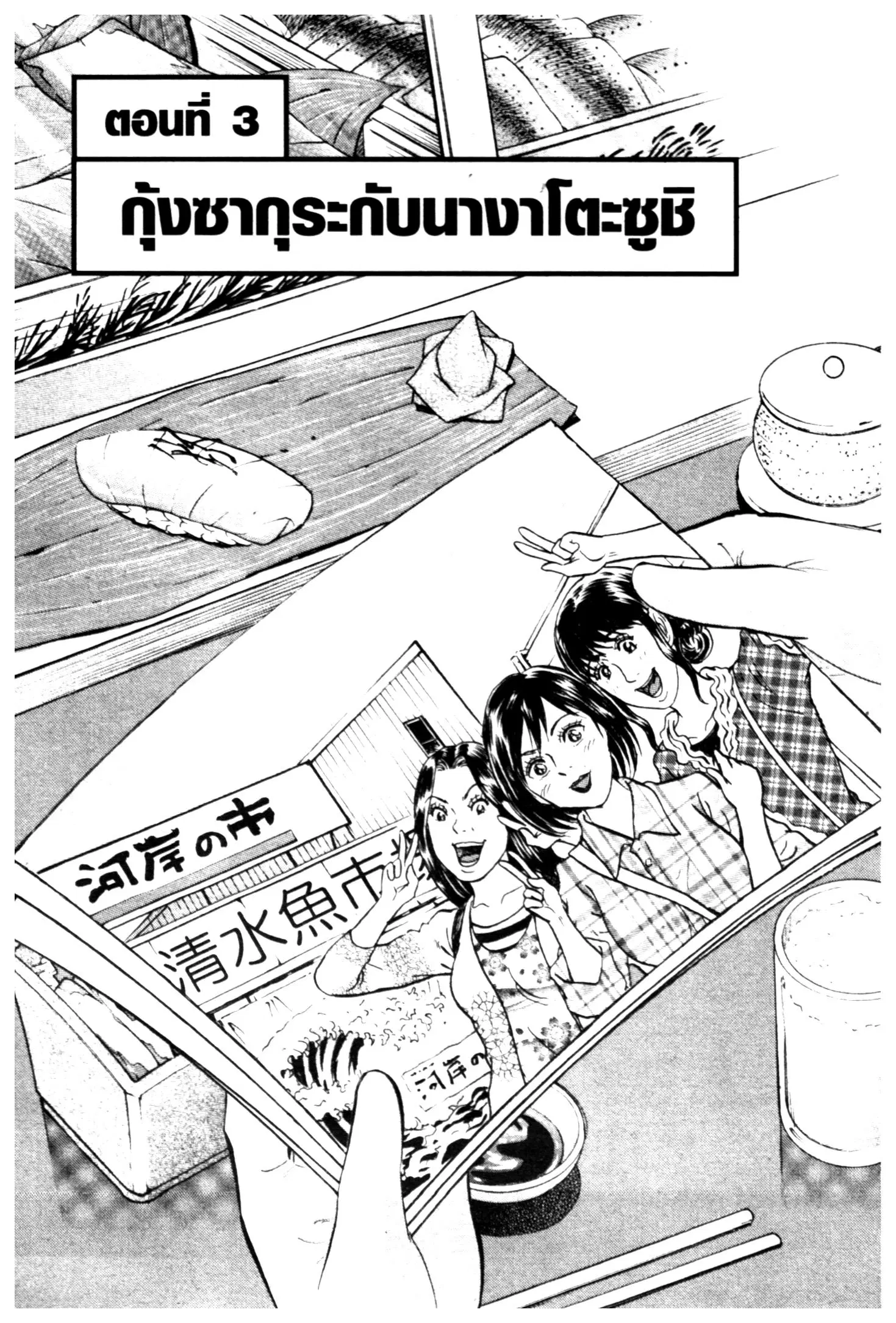 Edomae no Shun ตอนที่ 721 หน้า 1
