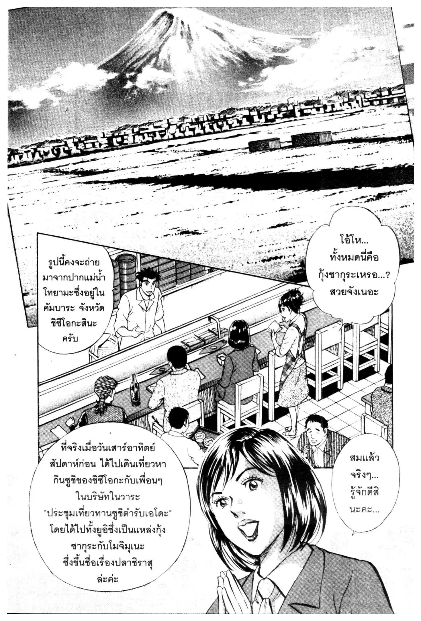 Edomae no Shun ตอนที่ 721 หน้า 2
