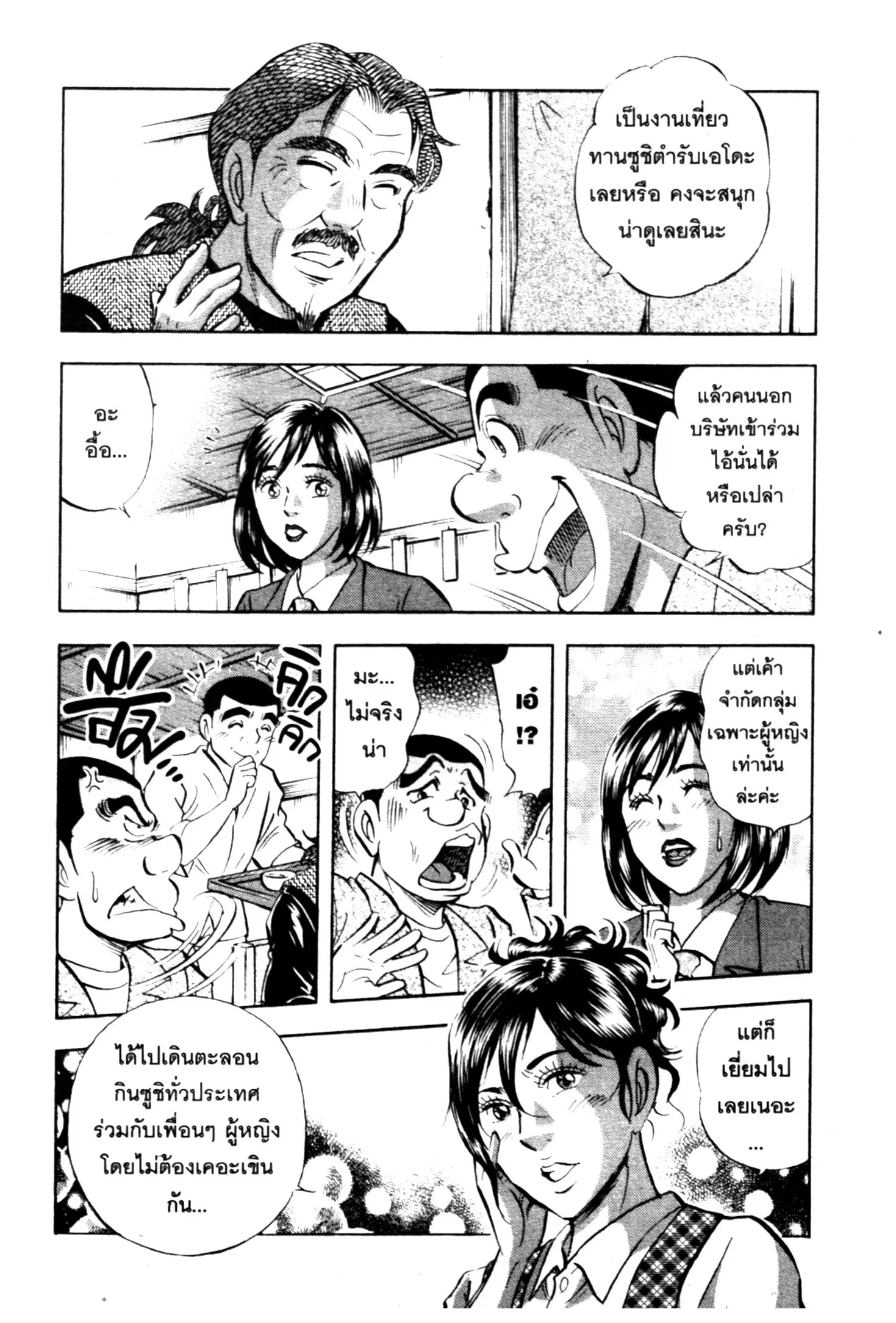 Edomae no Shun ตอนที่ 721 หน้า 3
